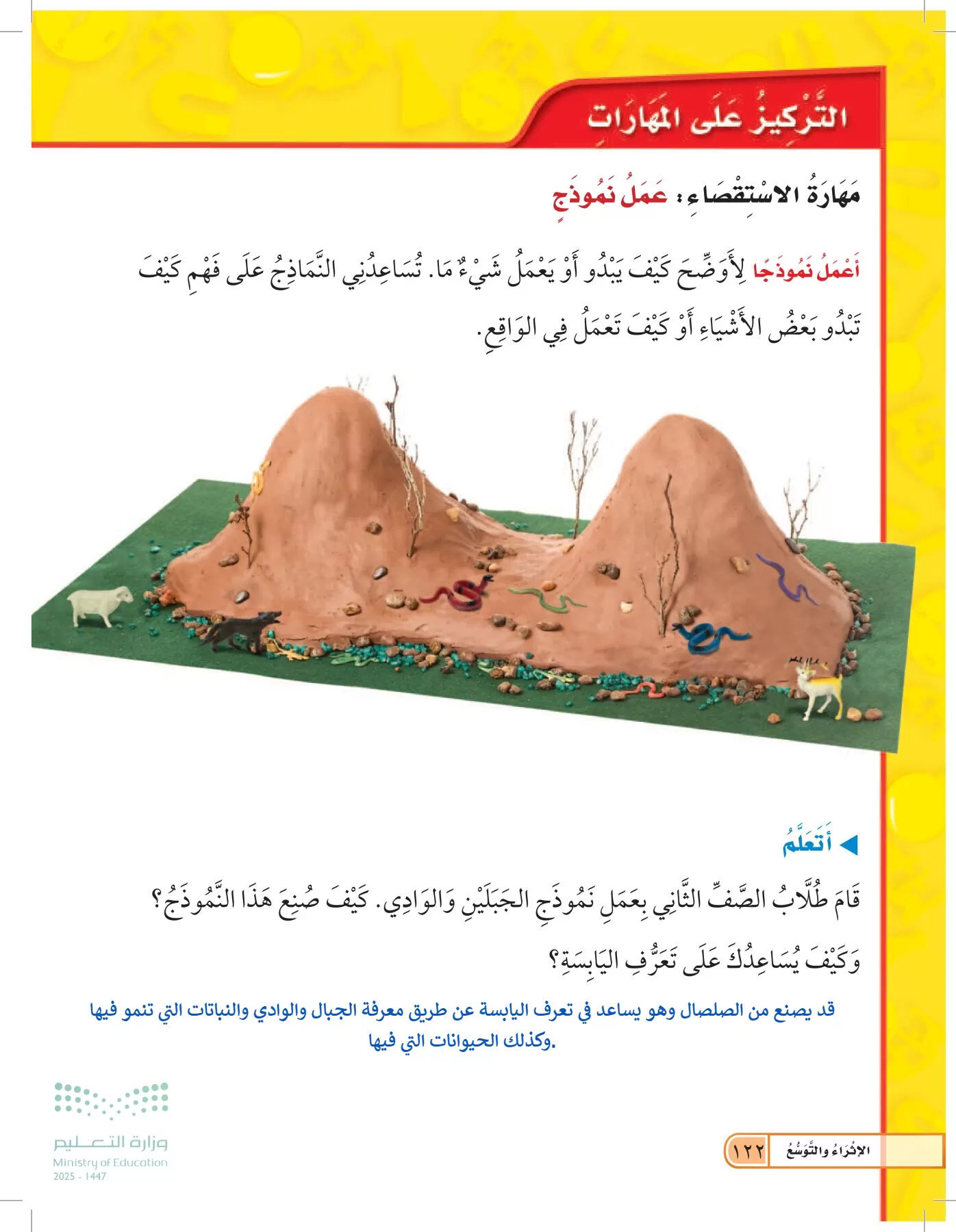 العلوم page-121