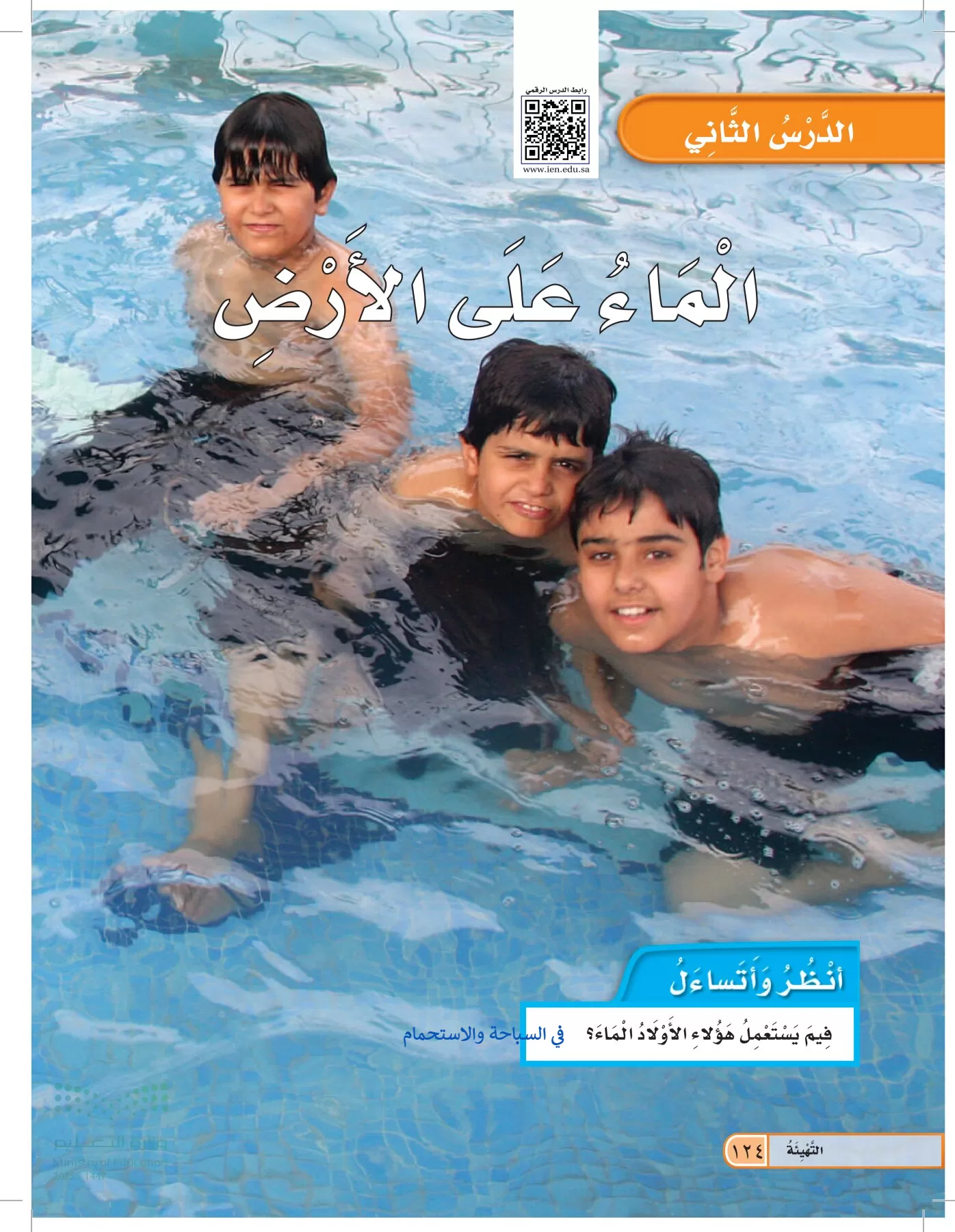 العلوم page-123