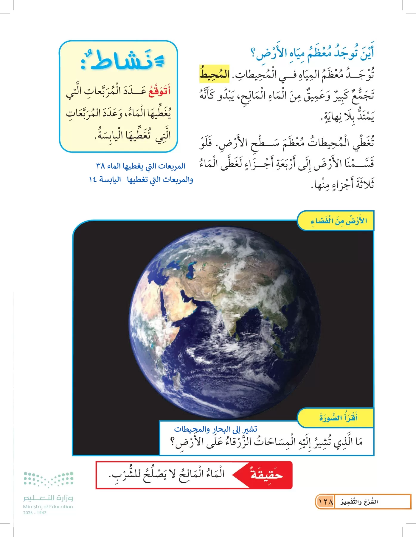 العلوم page-127