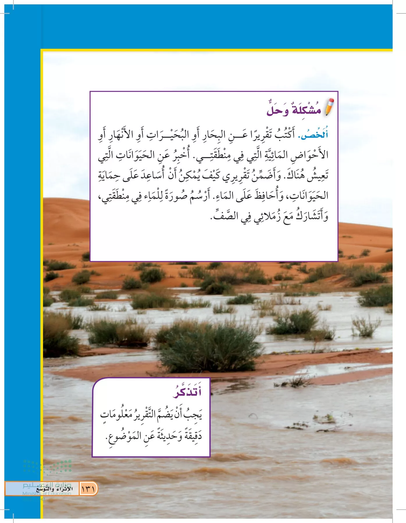 العلوم page-130