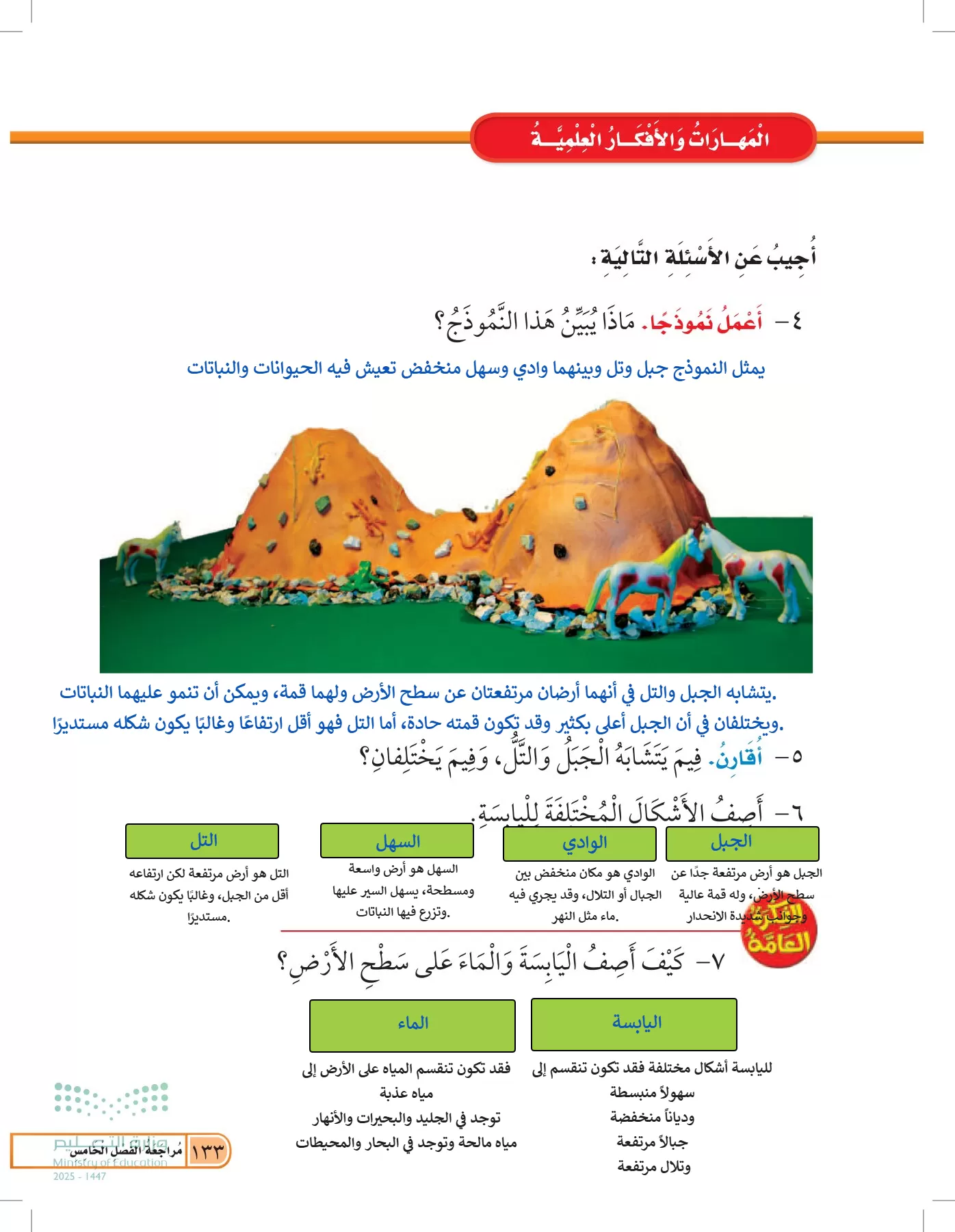 العلوم page-132