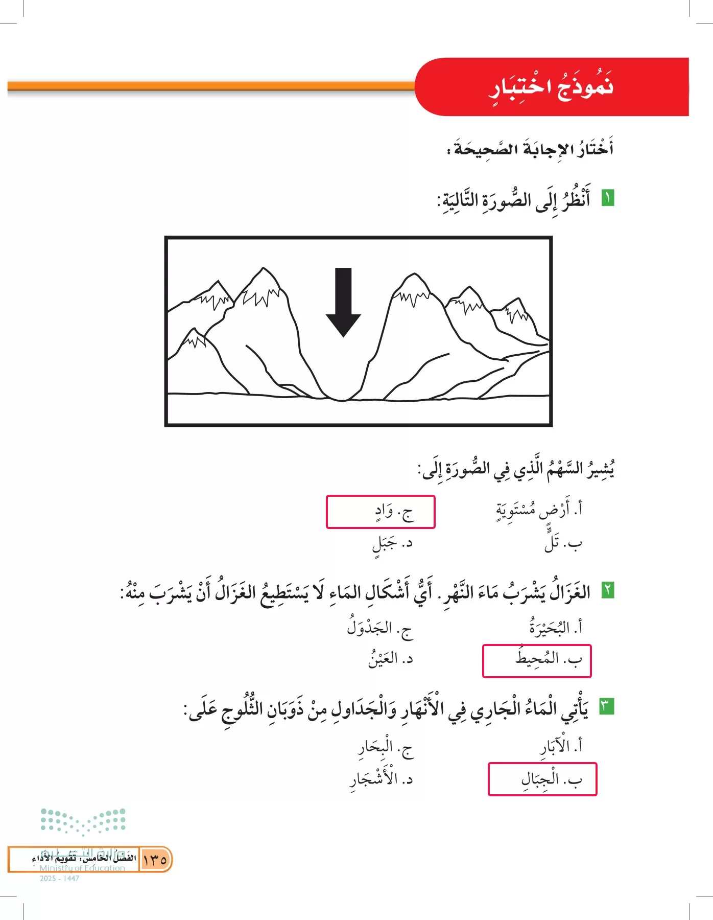 العلوم page-134