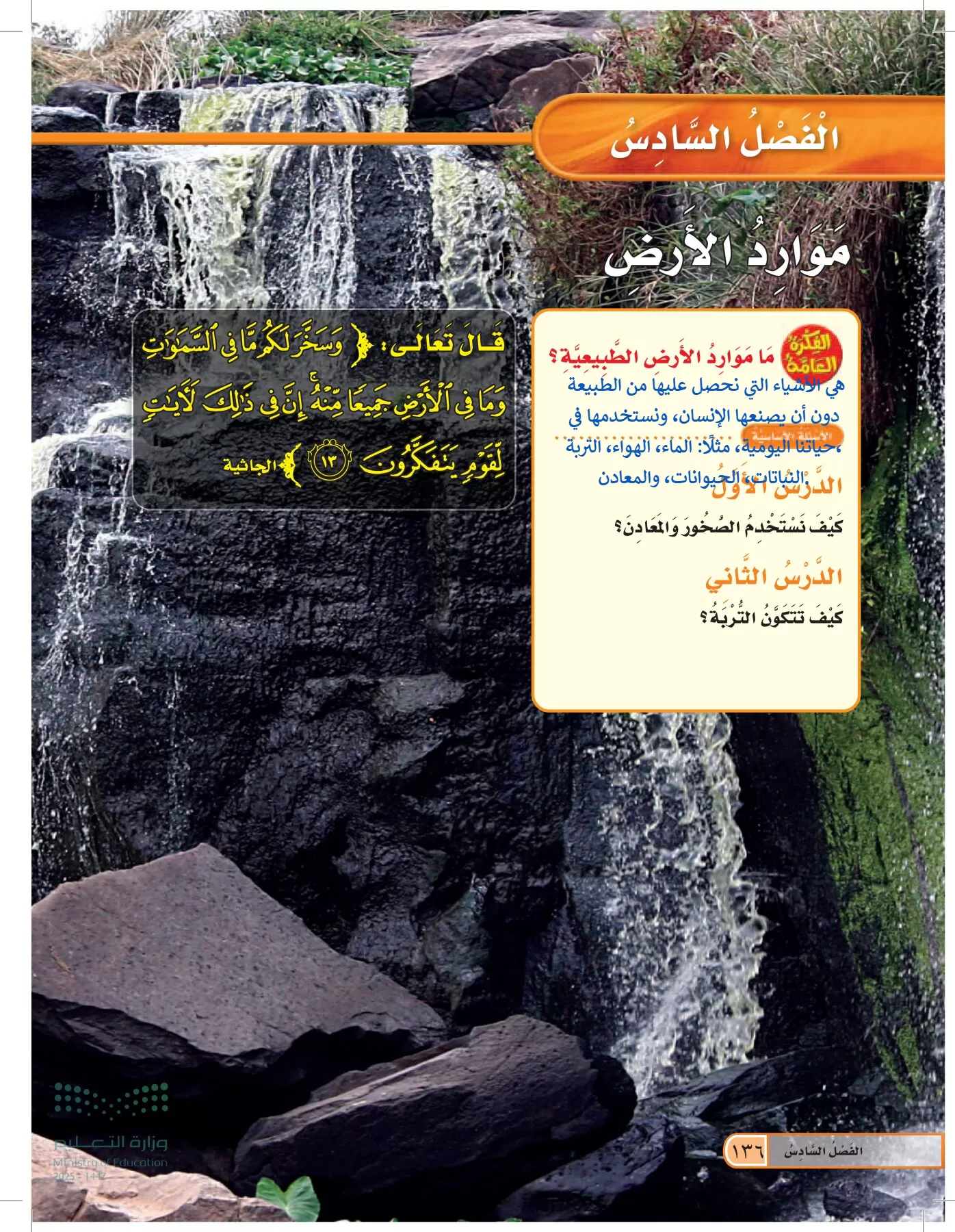 العلوم page-135