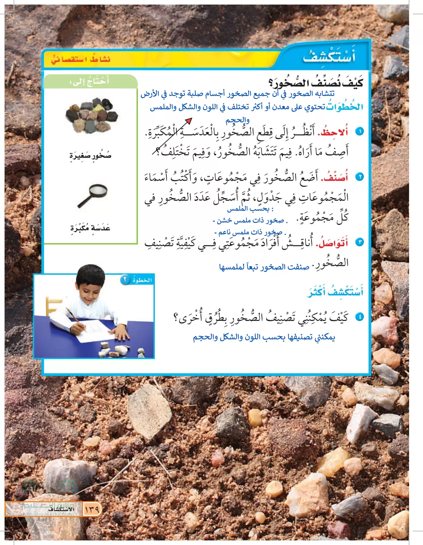 العلوم page-138