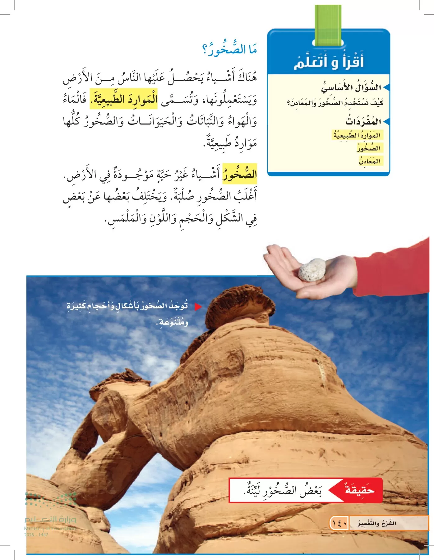 العلوم page-139