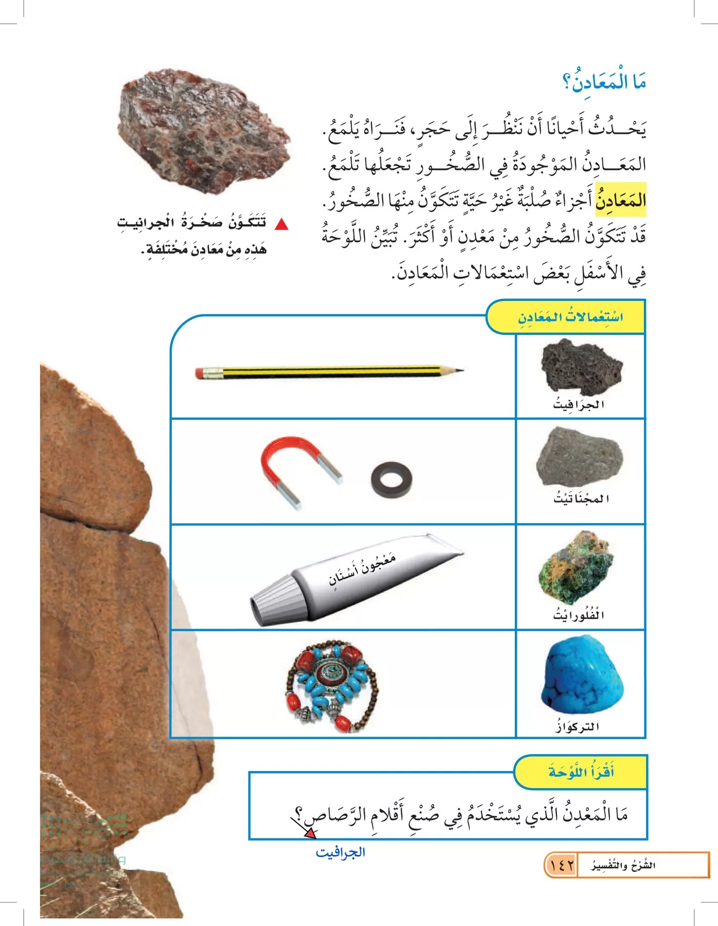 العلوم page-141