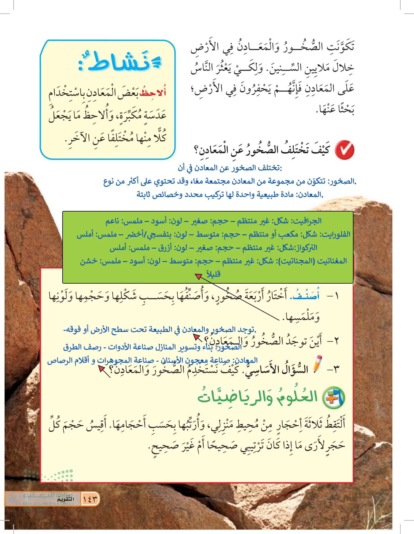 العلوم page-142