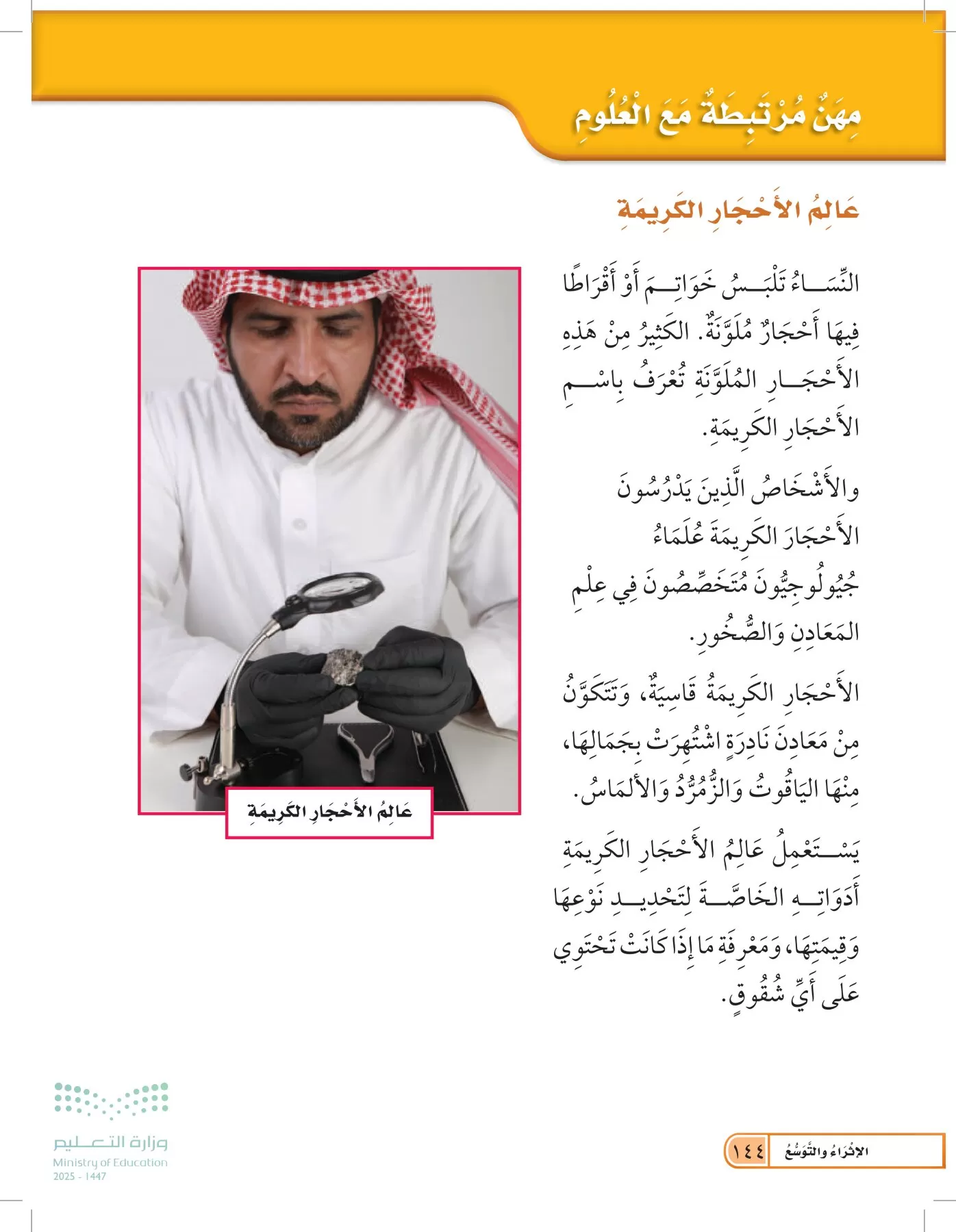 العلوم page-143