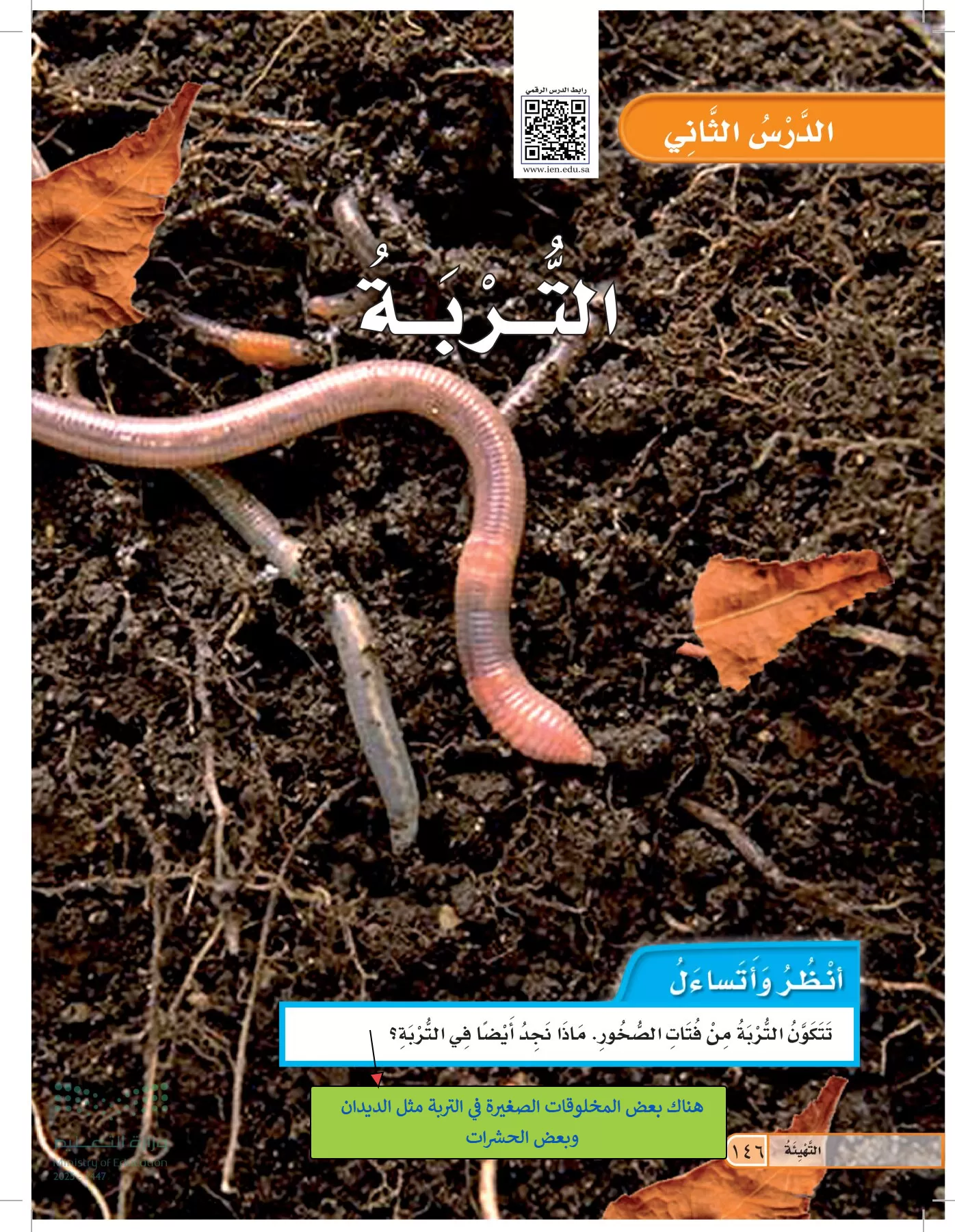 العلوم page-145