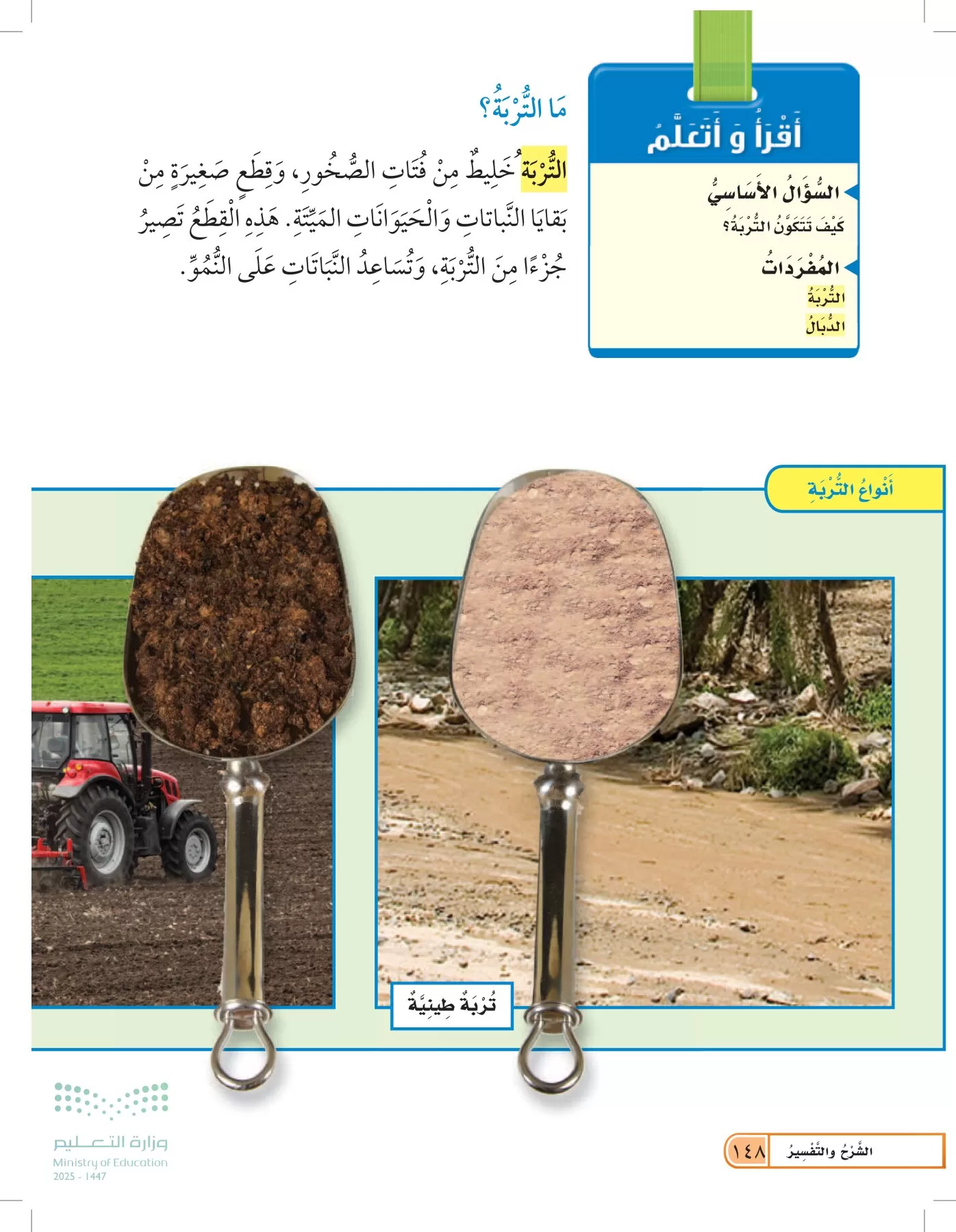 العلوم page-147