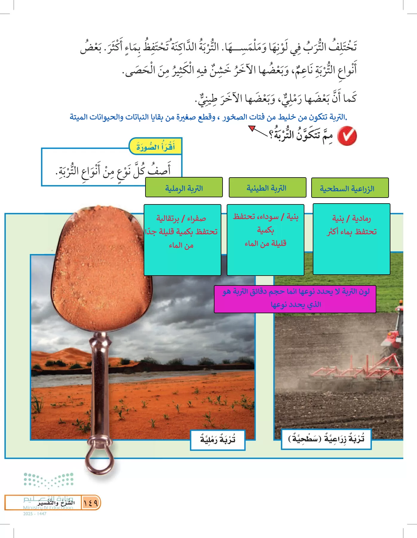 العلوم page-148