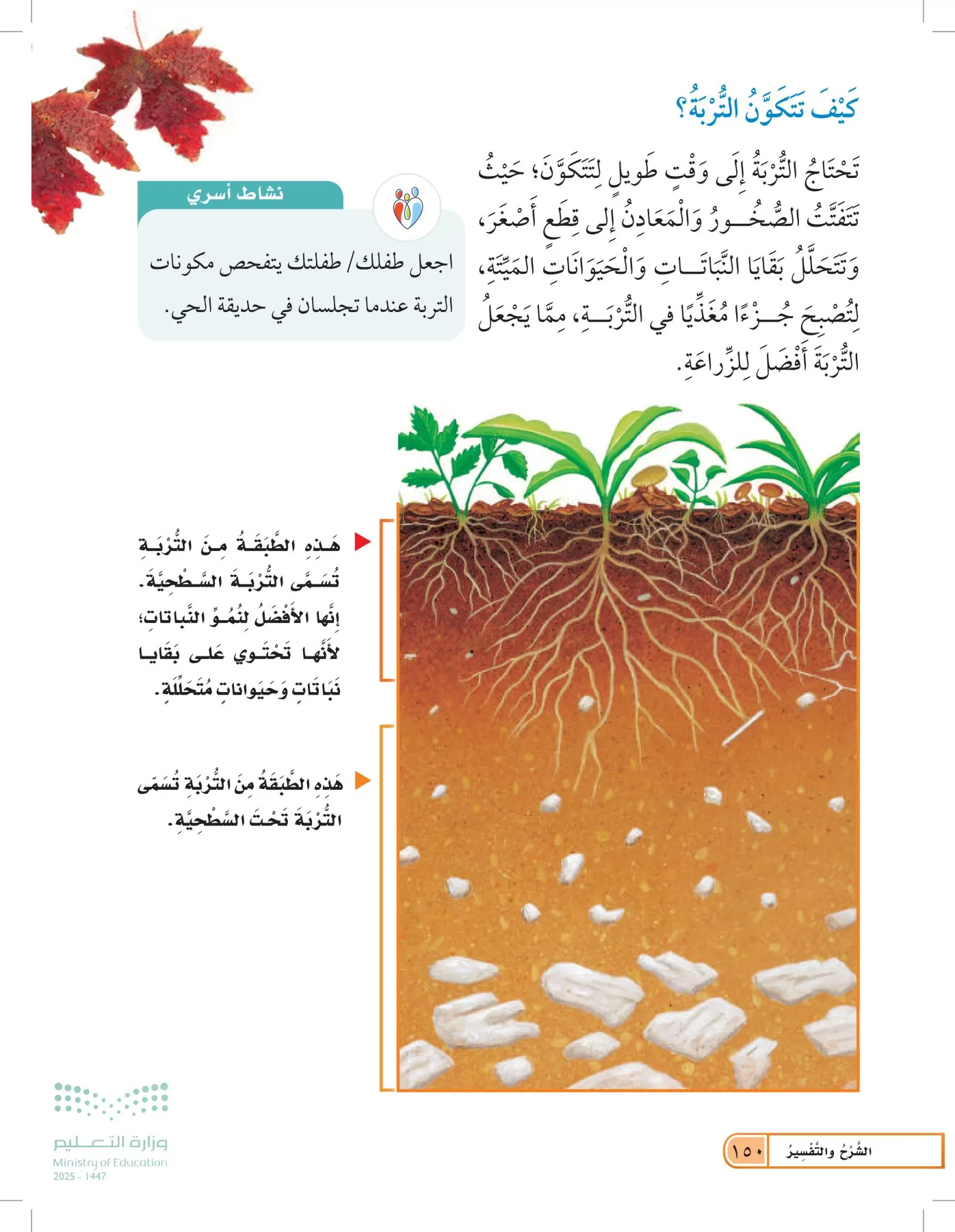 العلوم page-149
