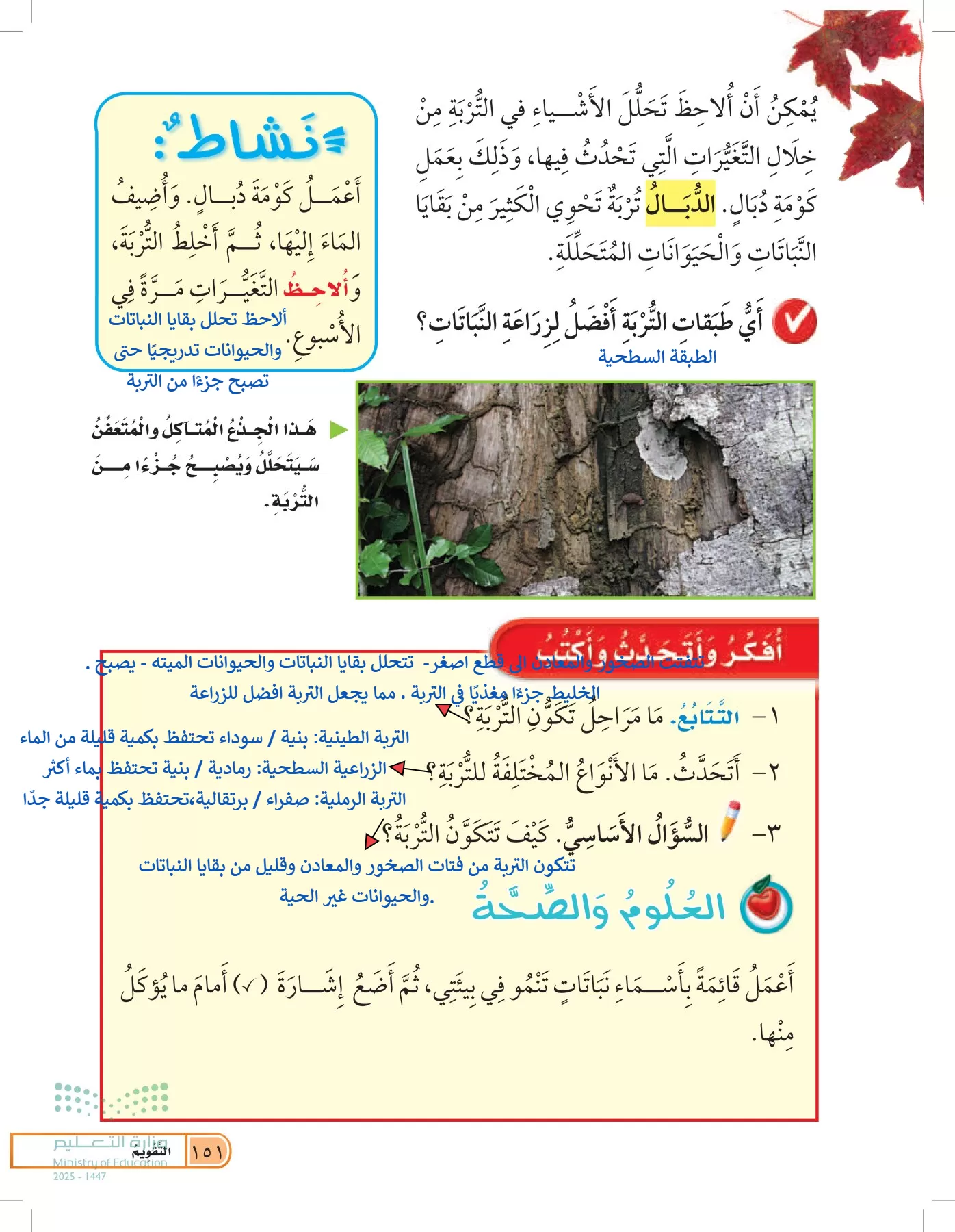 العلوم page-150