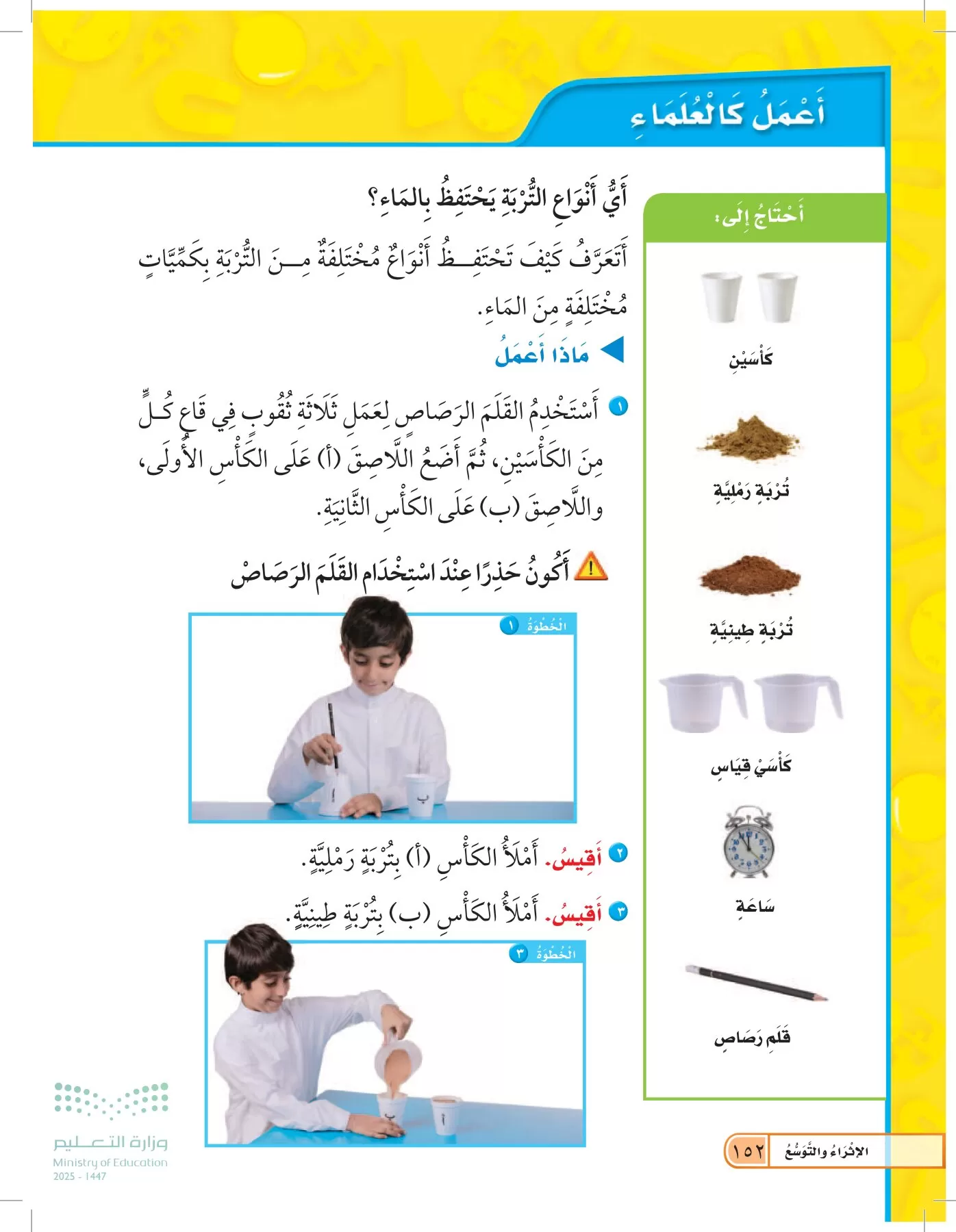 العلوم page-151