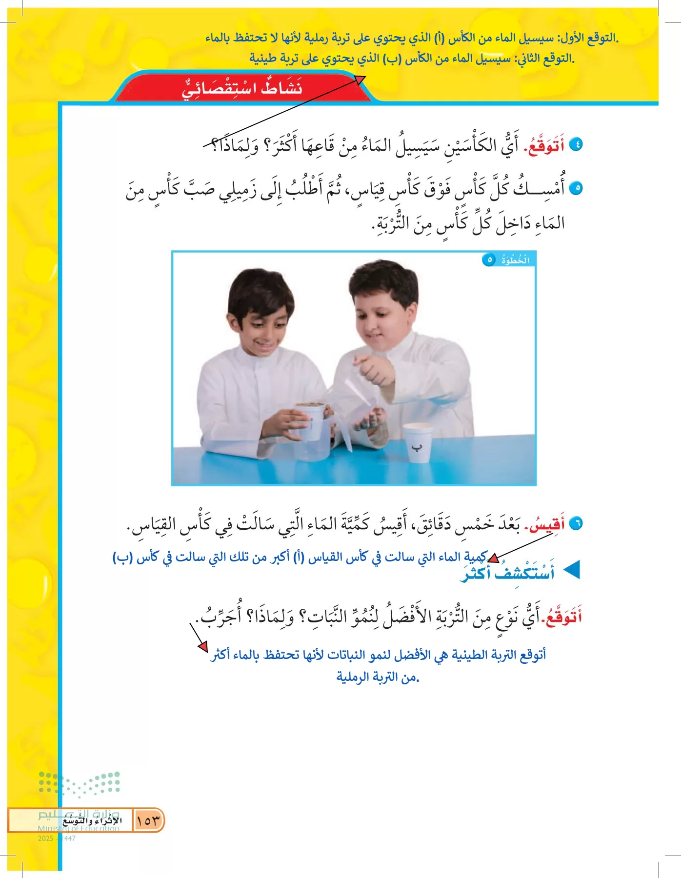 العلوم page-152