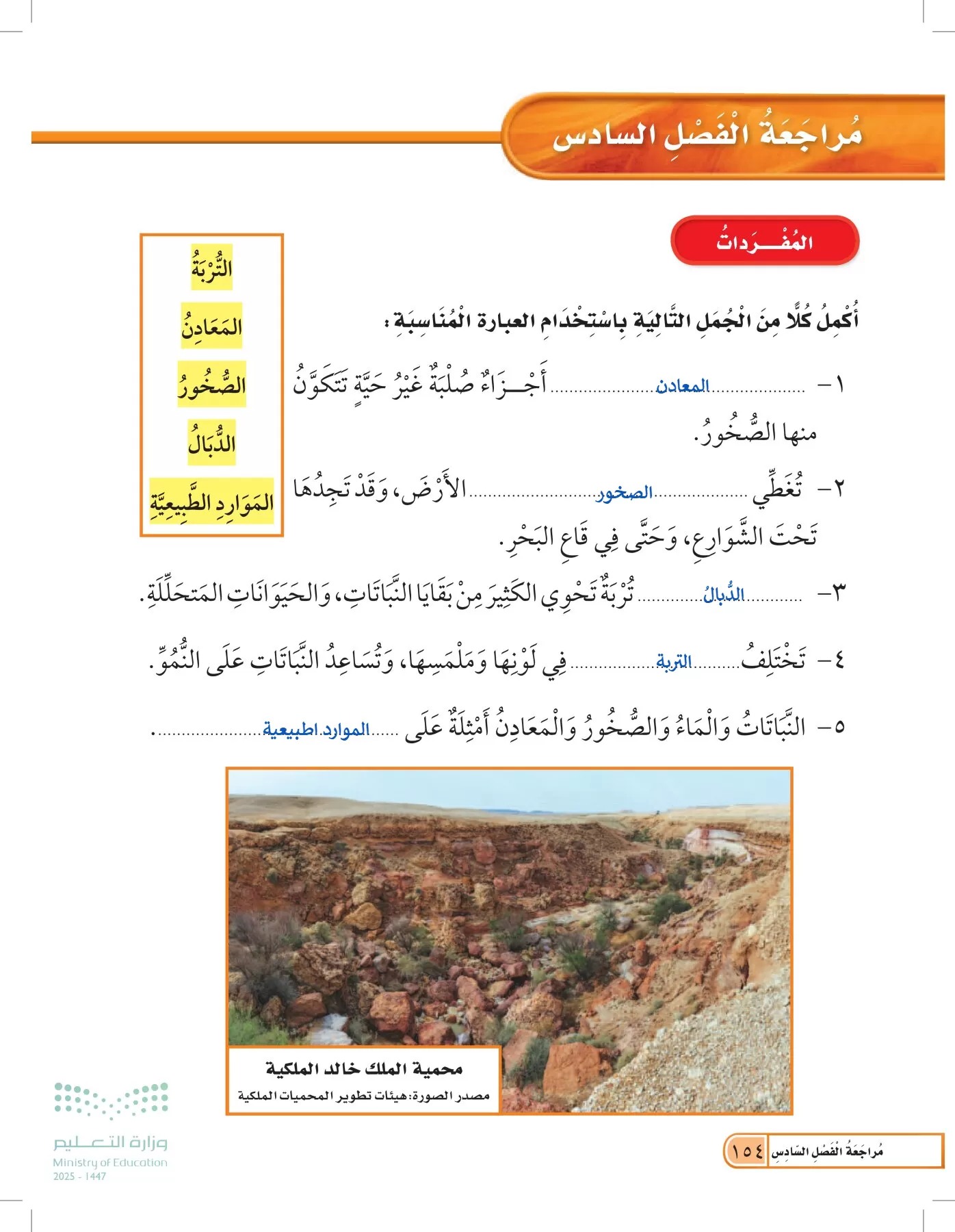 العلوم page-153
