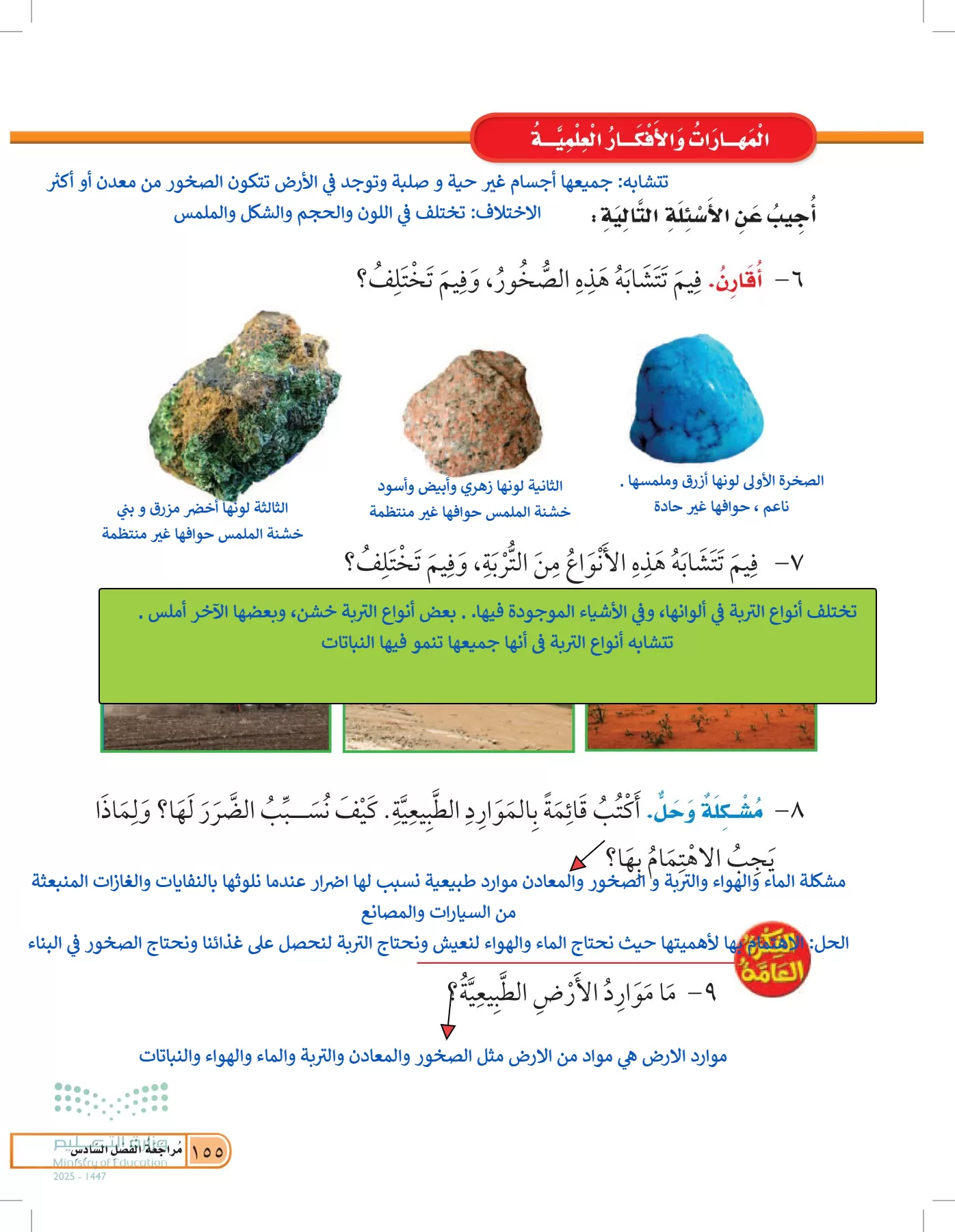 العلوم page-154