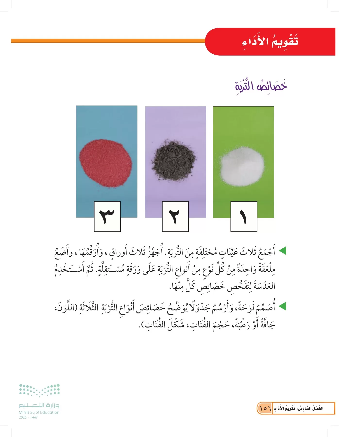 العلوم page-155