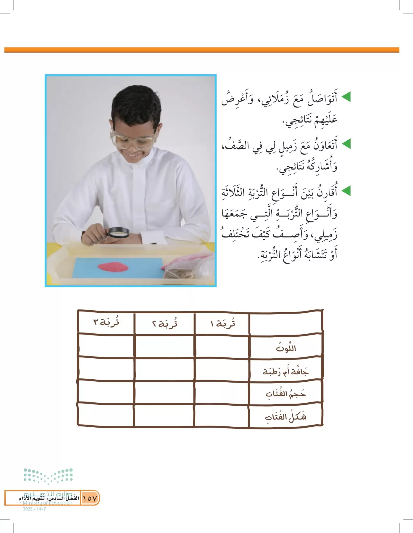 العلوم page-156