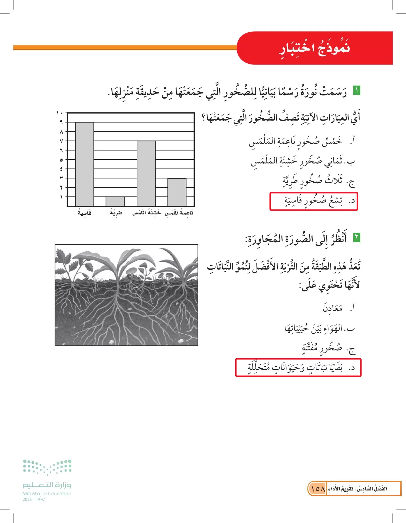 العلوم page-157
