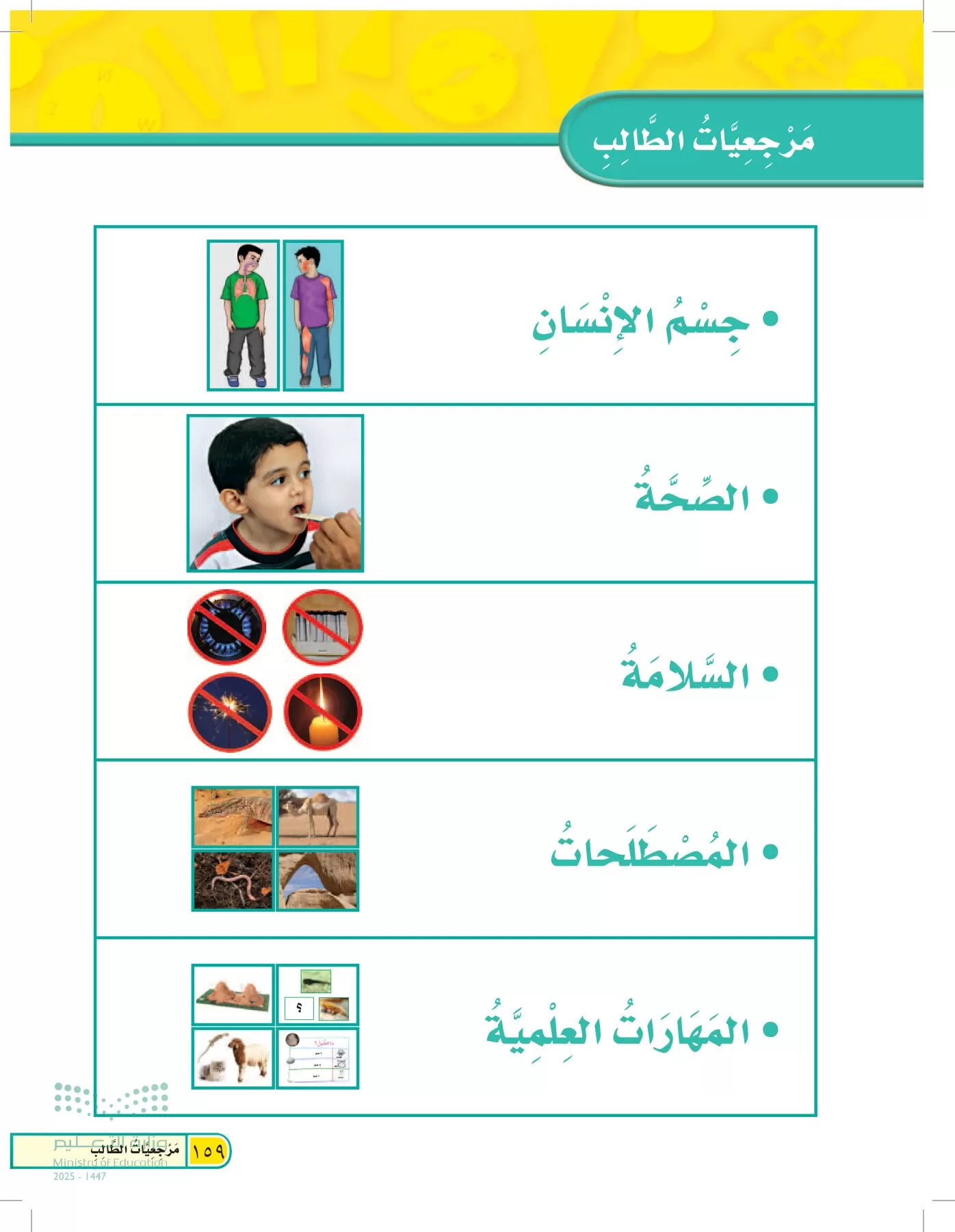 العلوم page-158