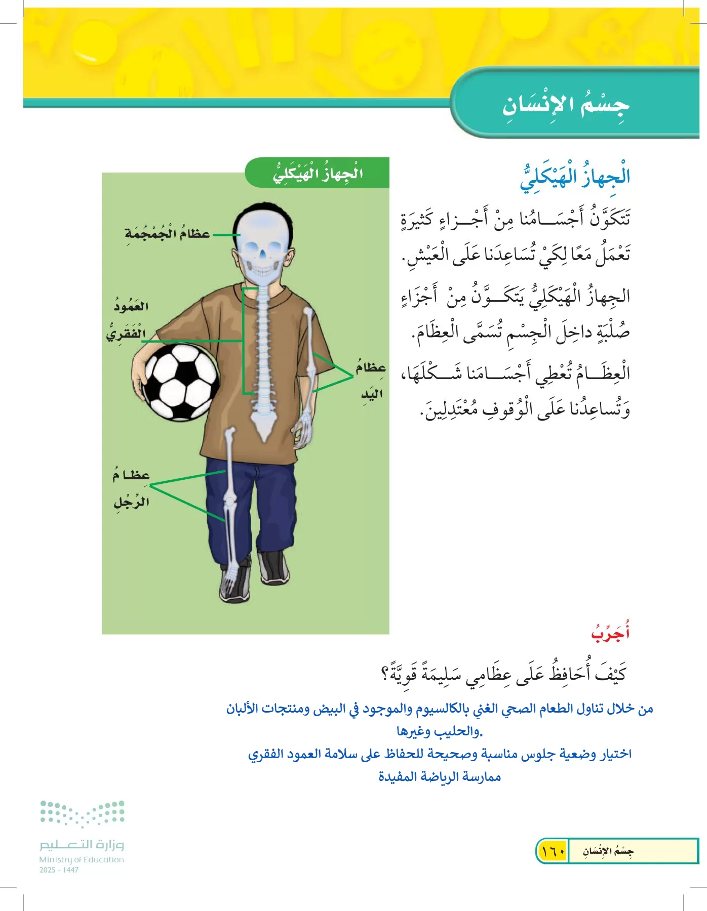 العلوم page-159