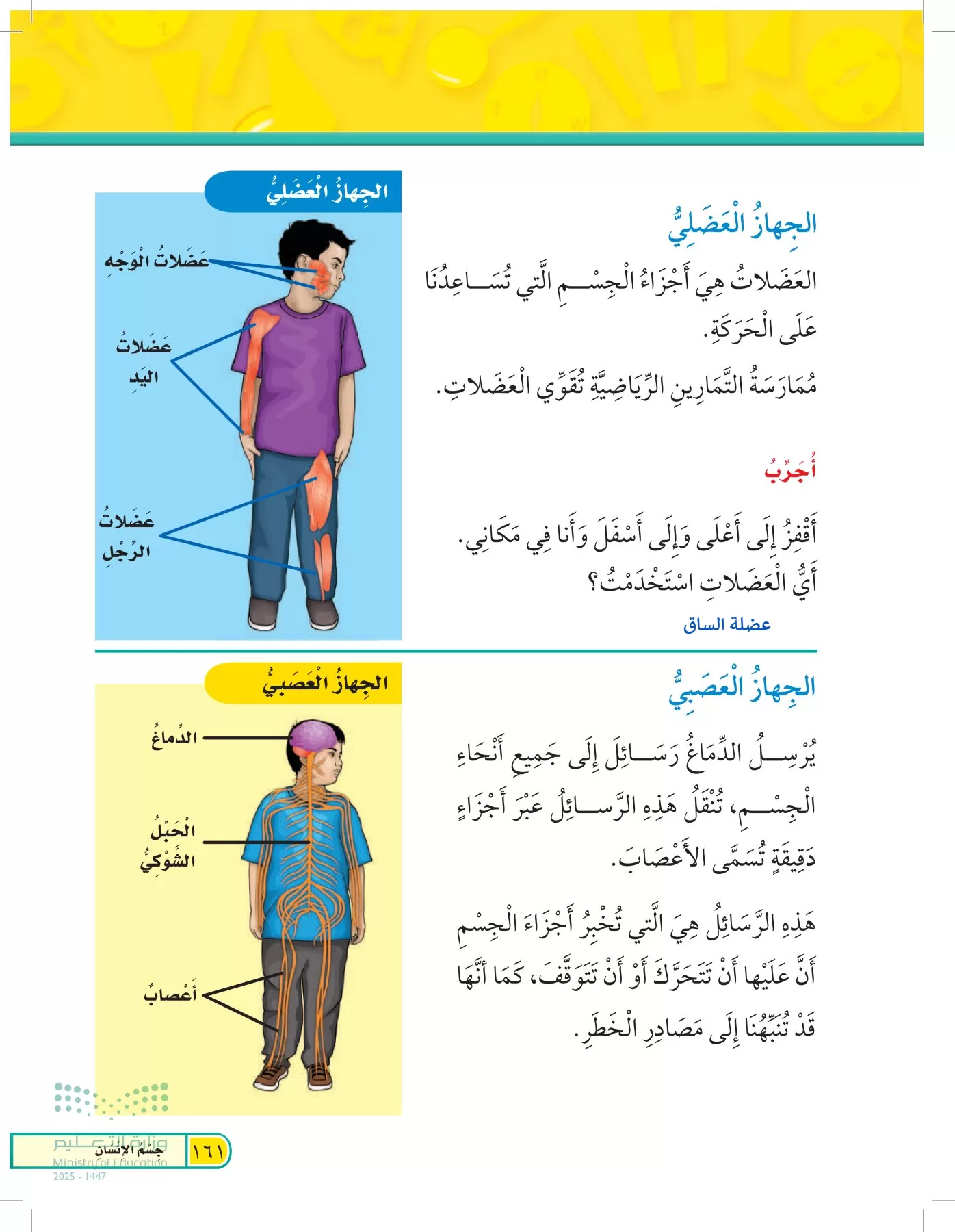 العلوم page-160