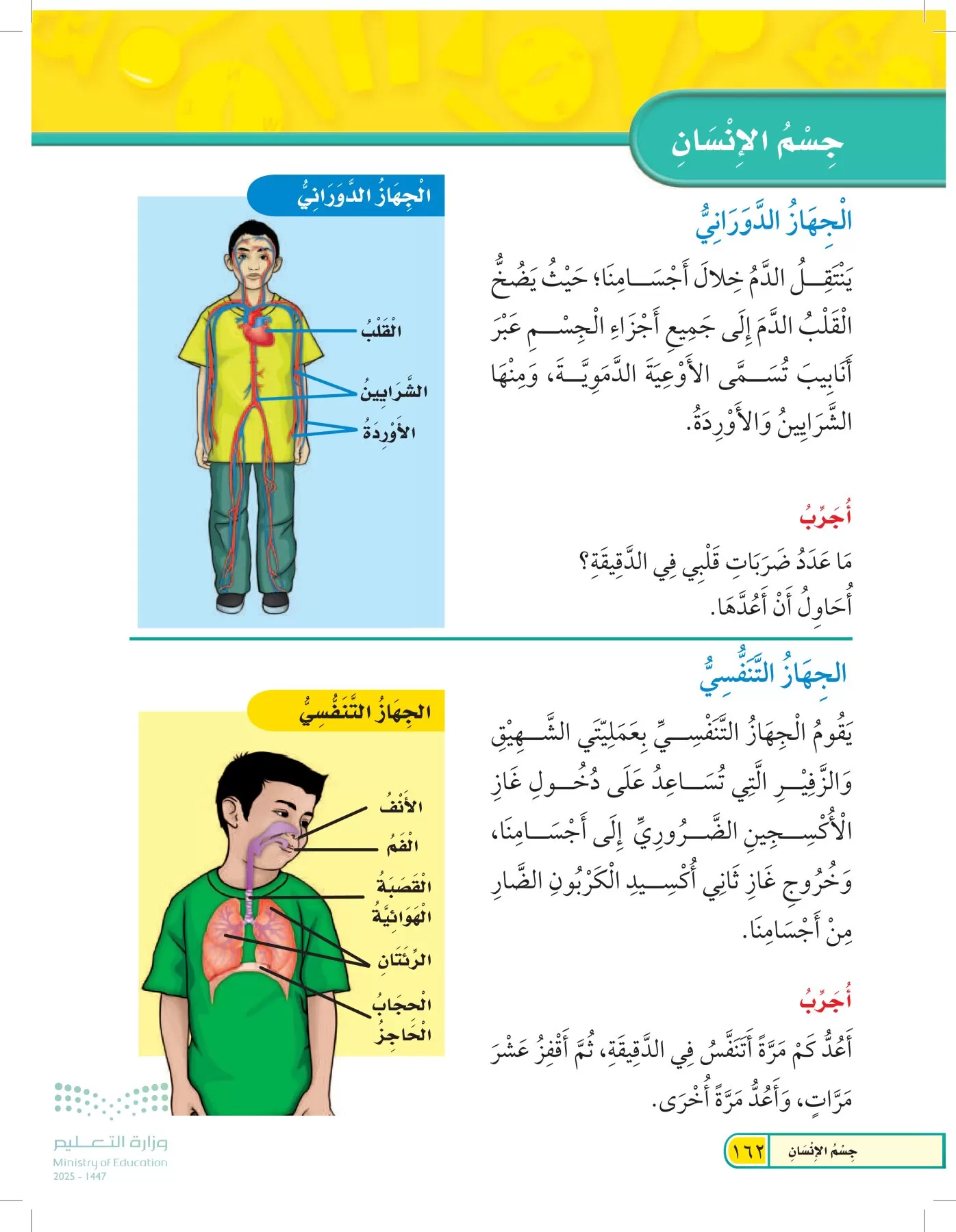 العلوم page-161