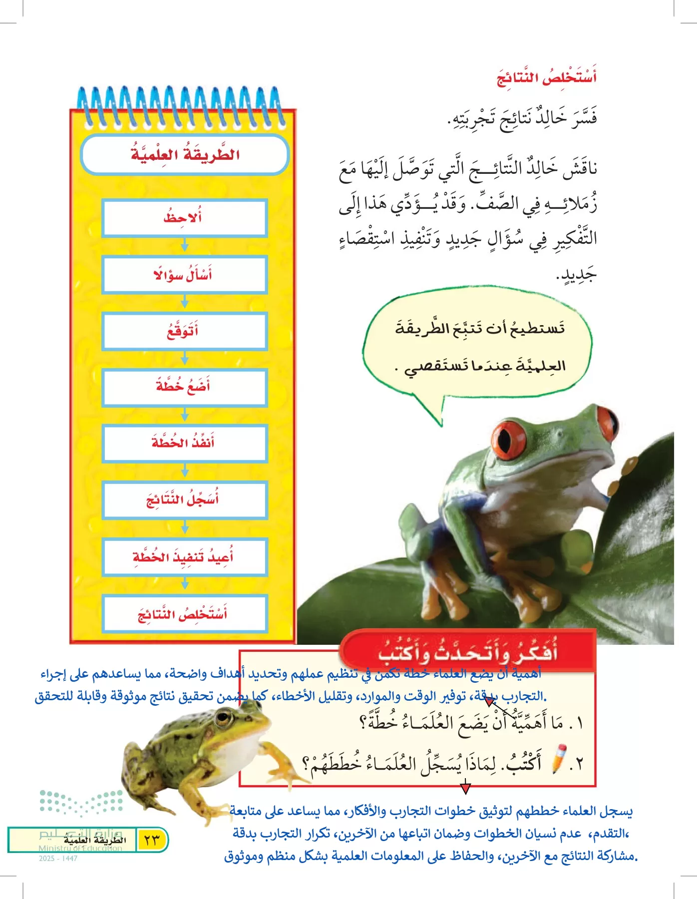 العلوم page-22