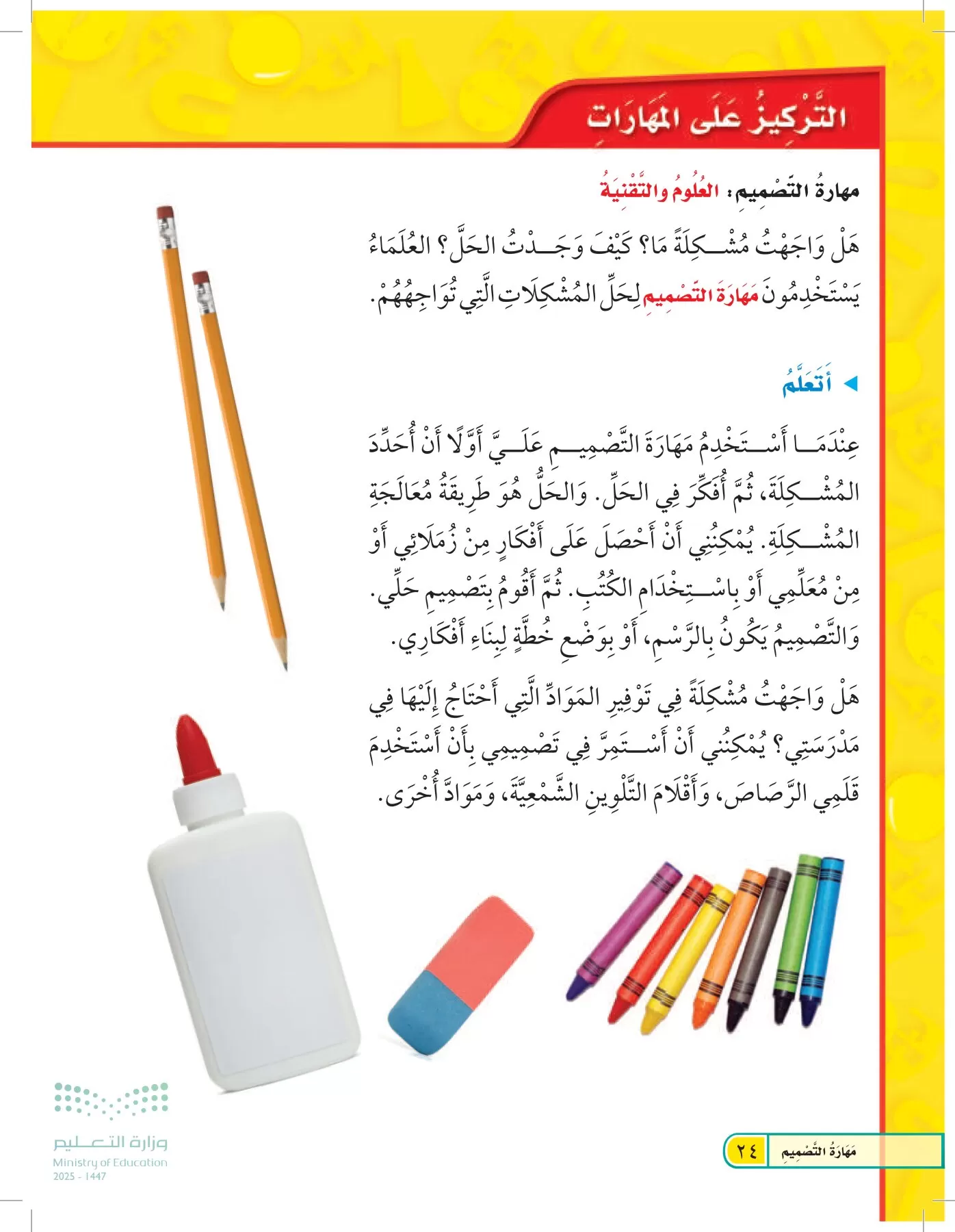 العلوم page-23