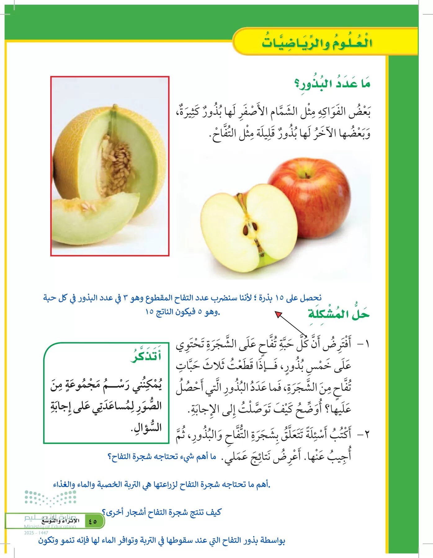 العلوم page-44