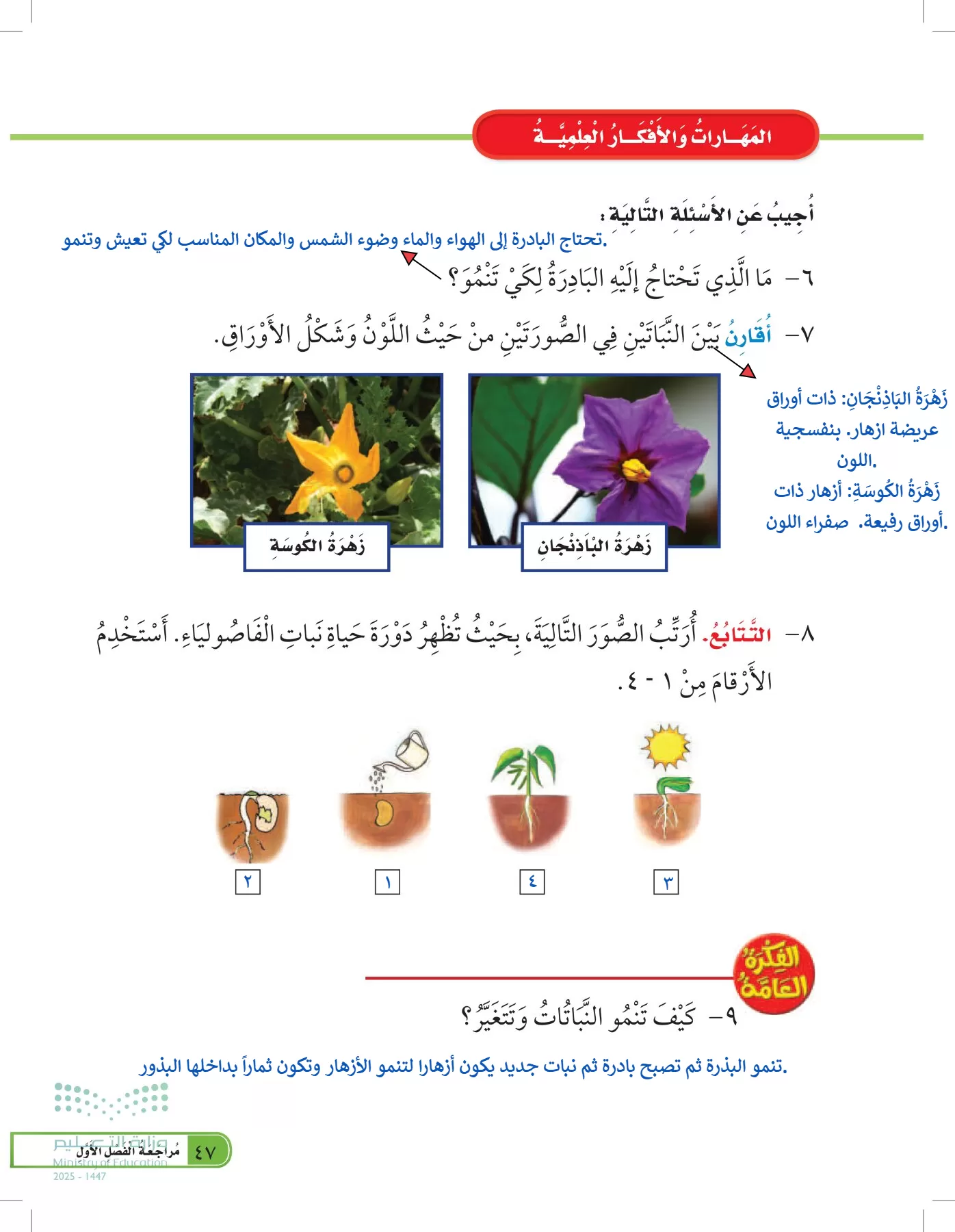 العلوم page-46