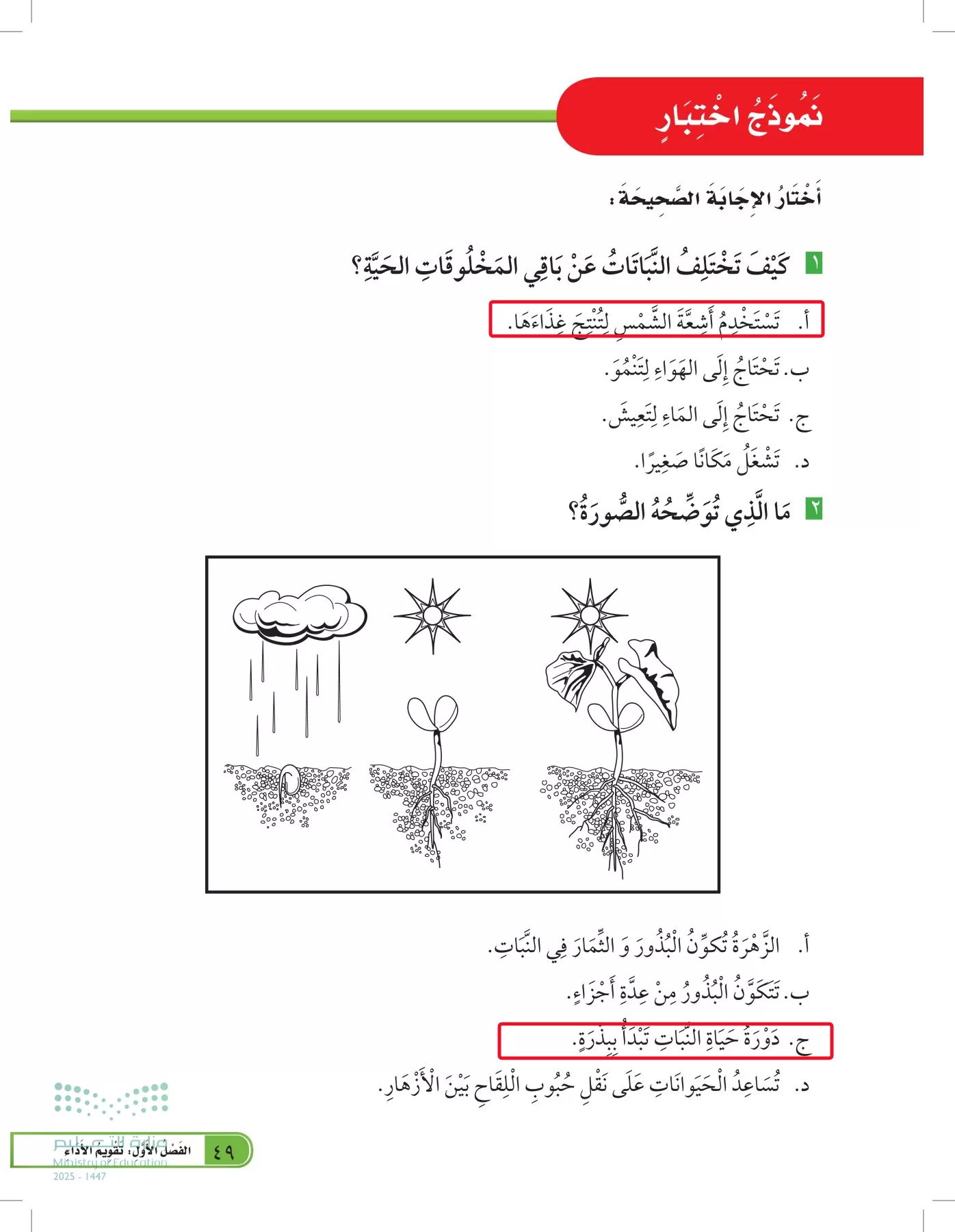 العلوم page-48