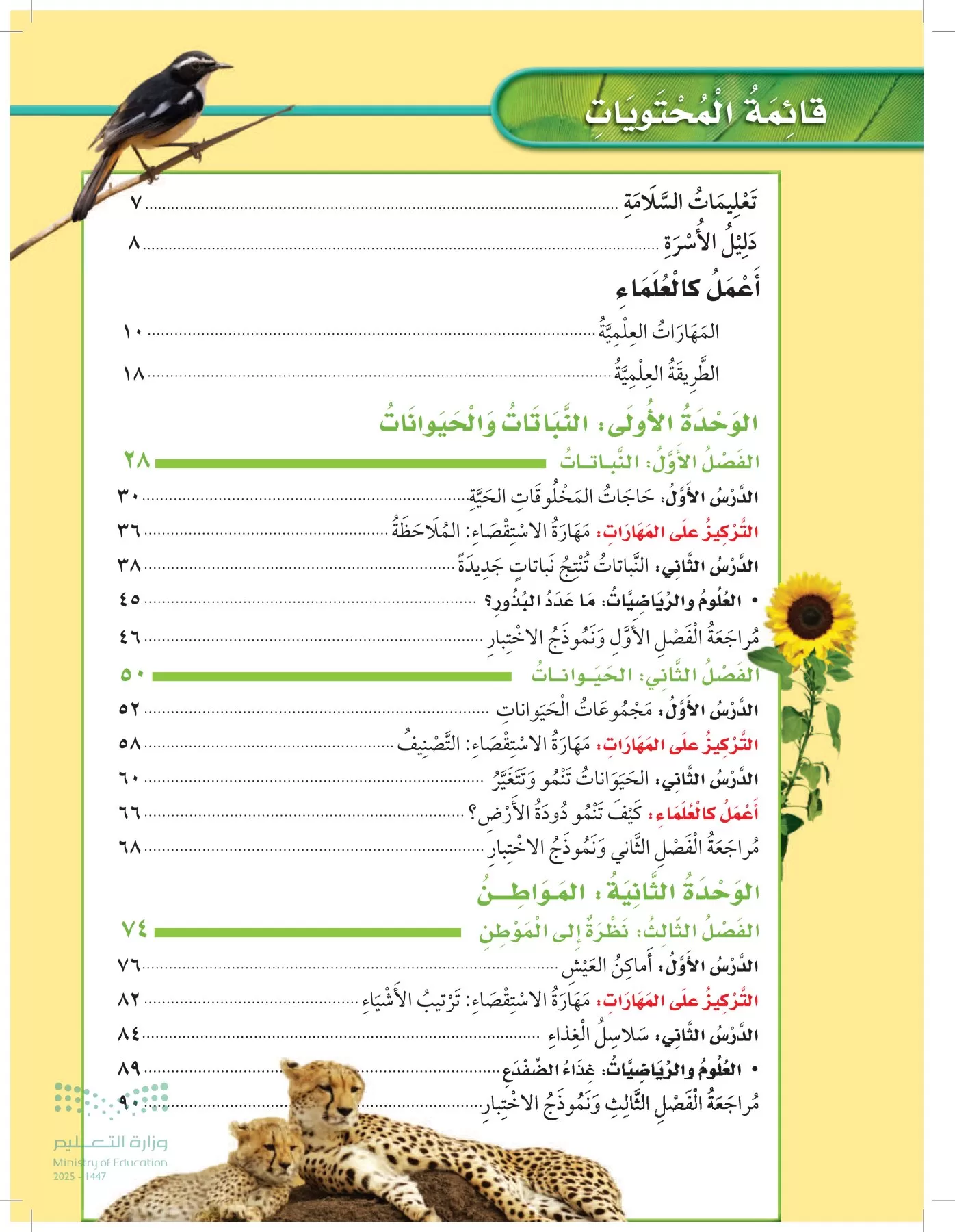 العلوم page-4
