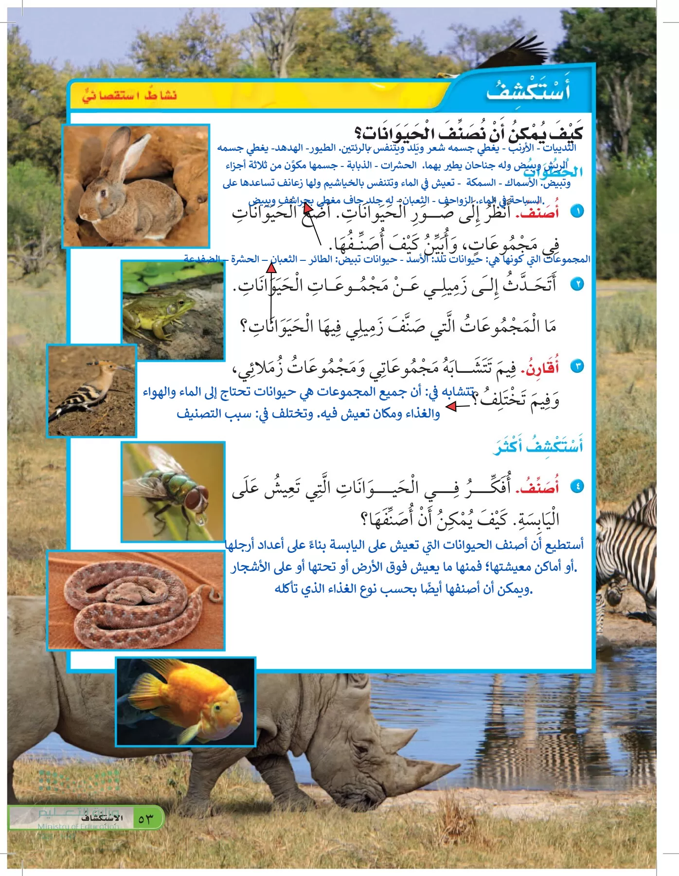 العلوم page-52