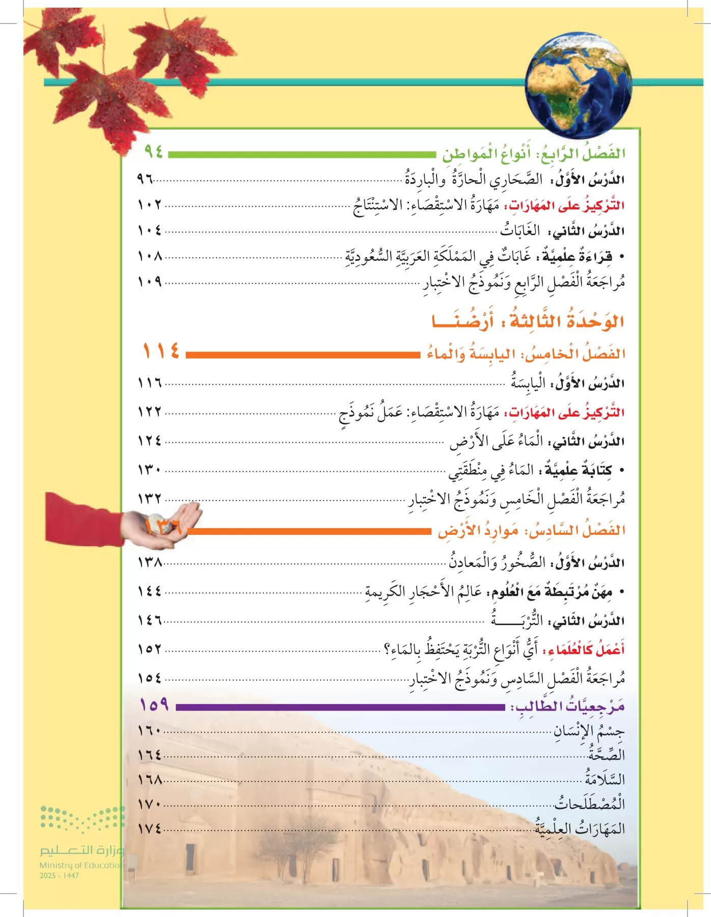 العلوم page-5