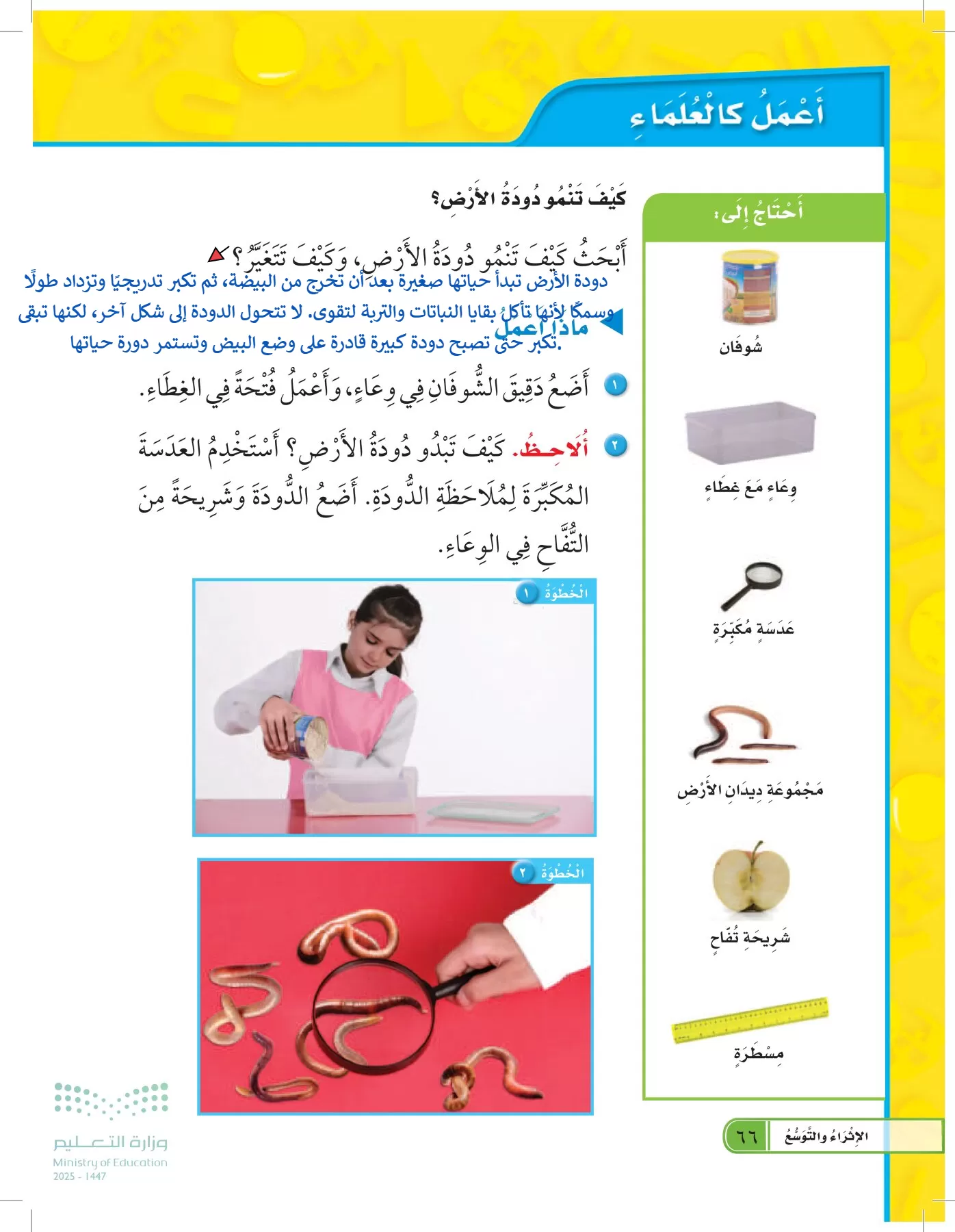 العلوم page-65