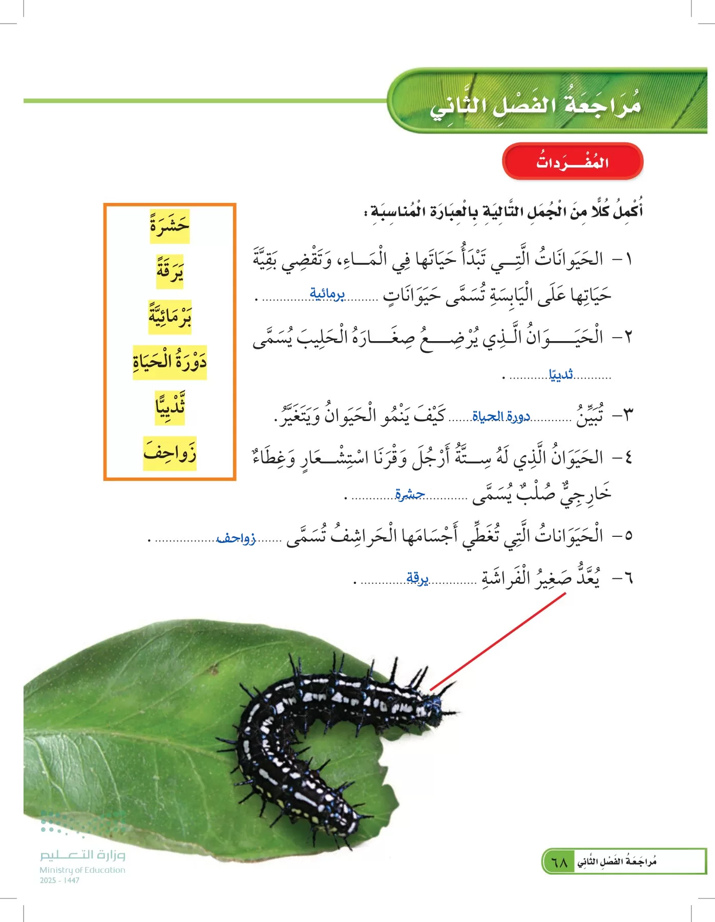 العلوم page-67