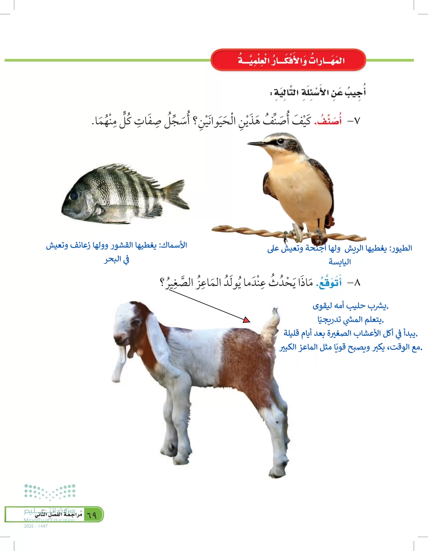 العلوم page-68