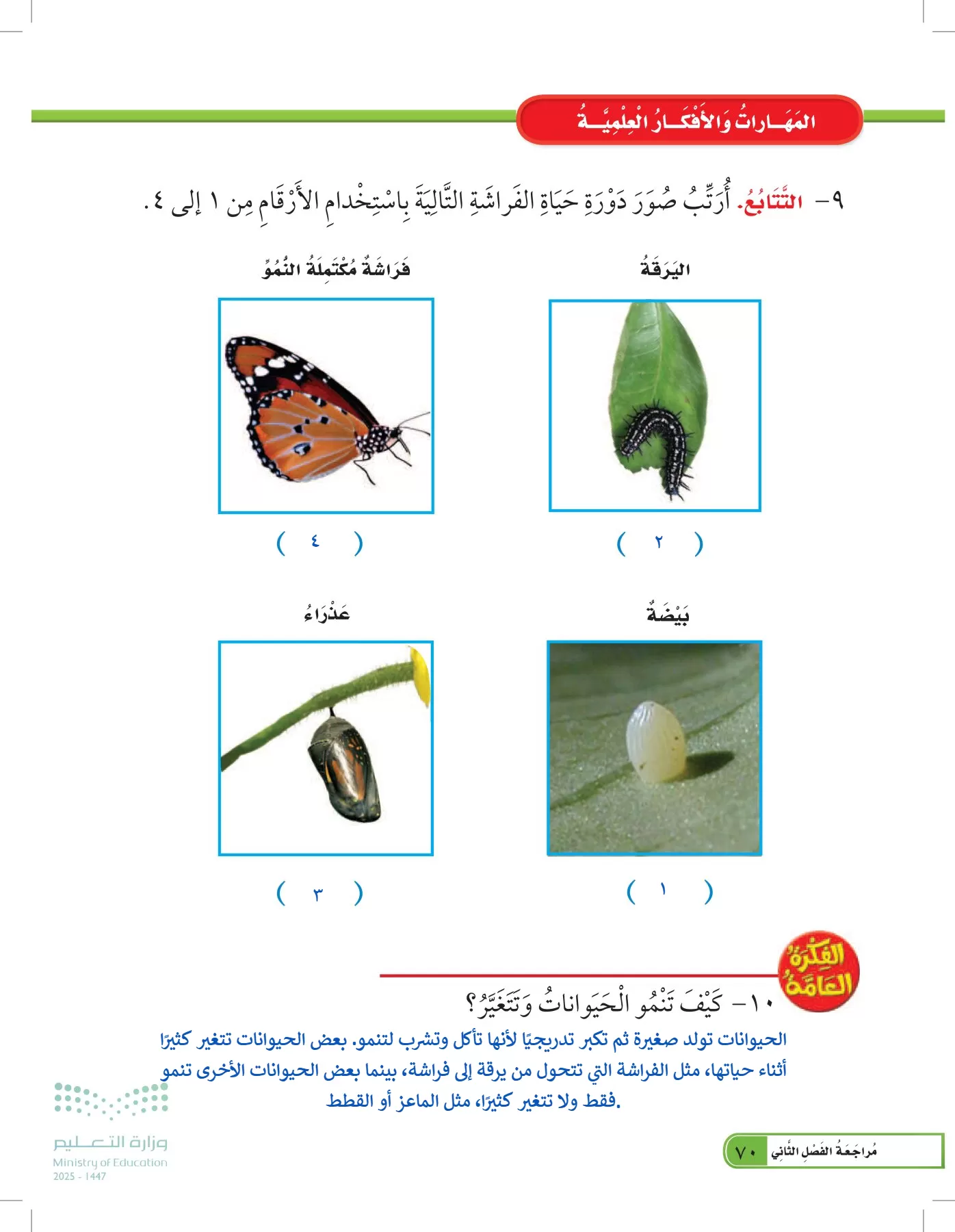 العلوم page-69