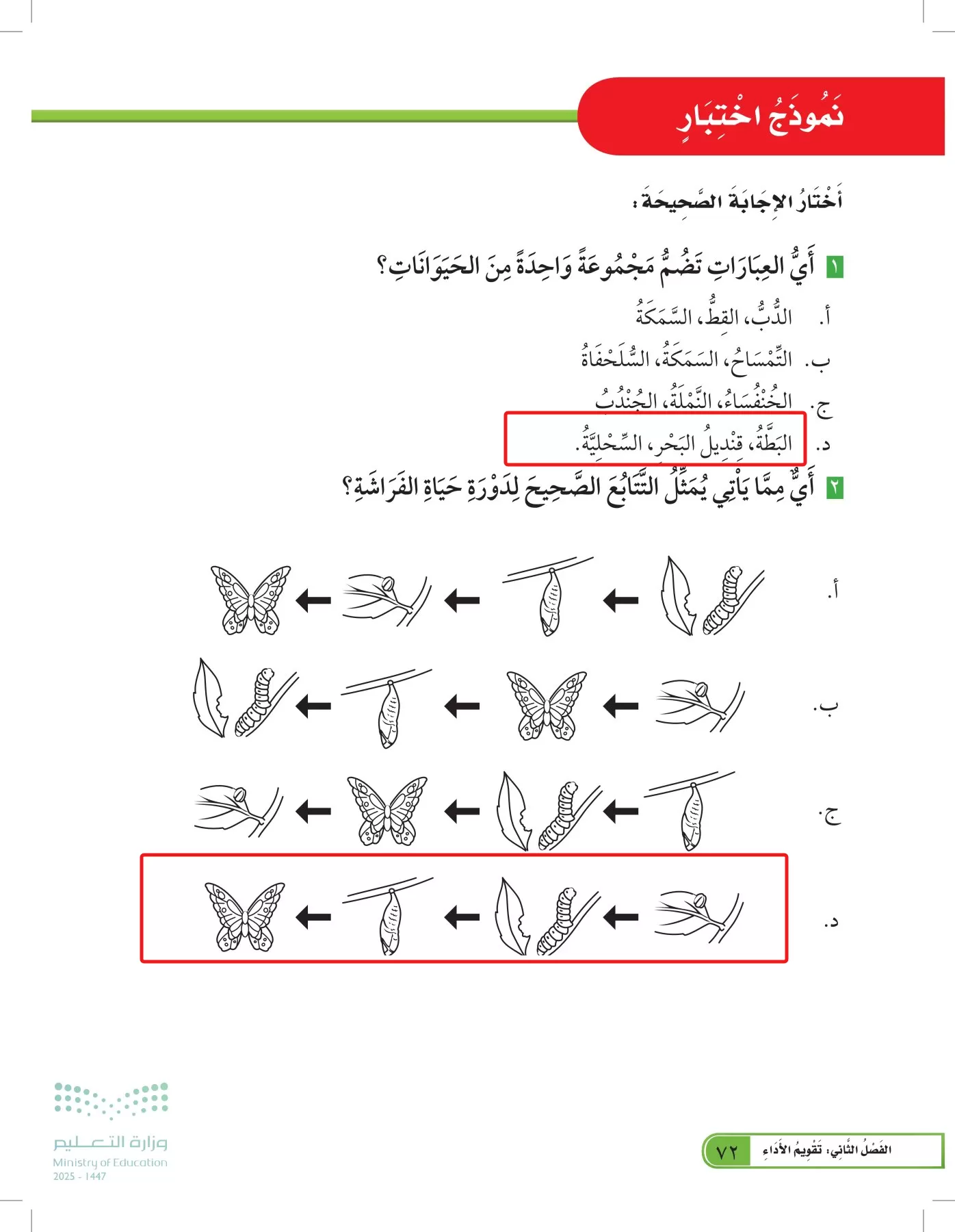العلوم page-71