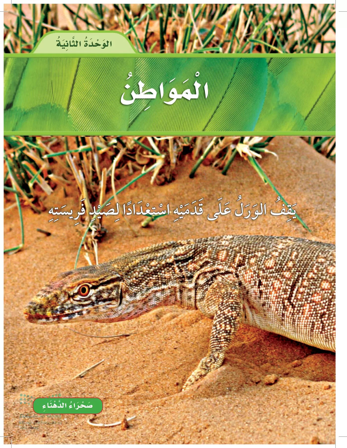 العلوم page-72