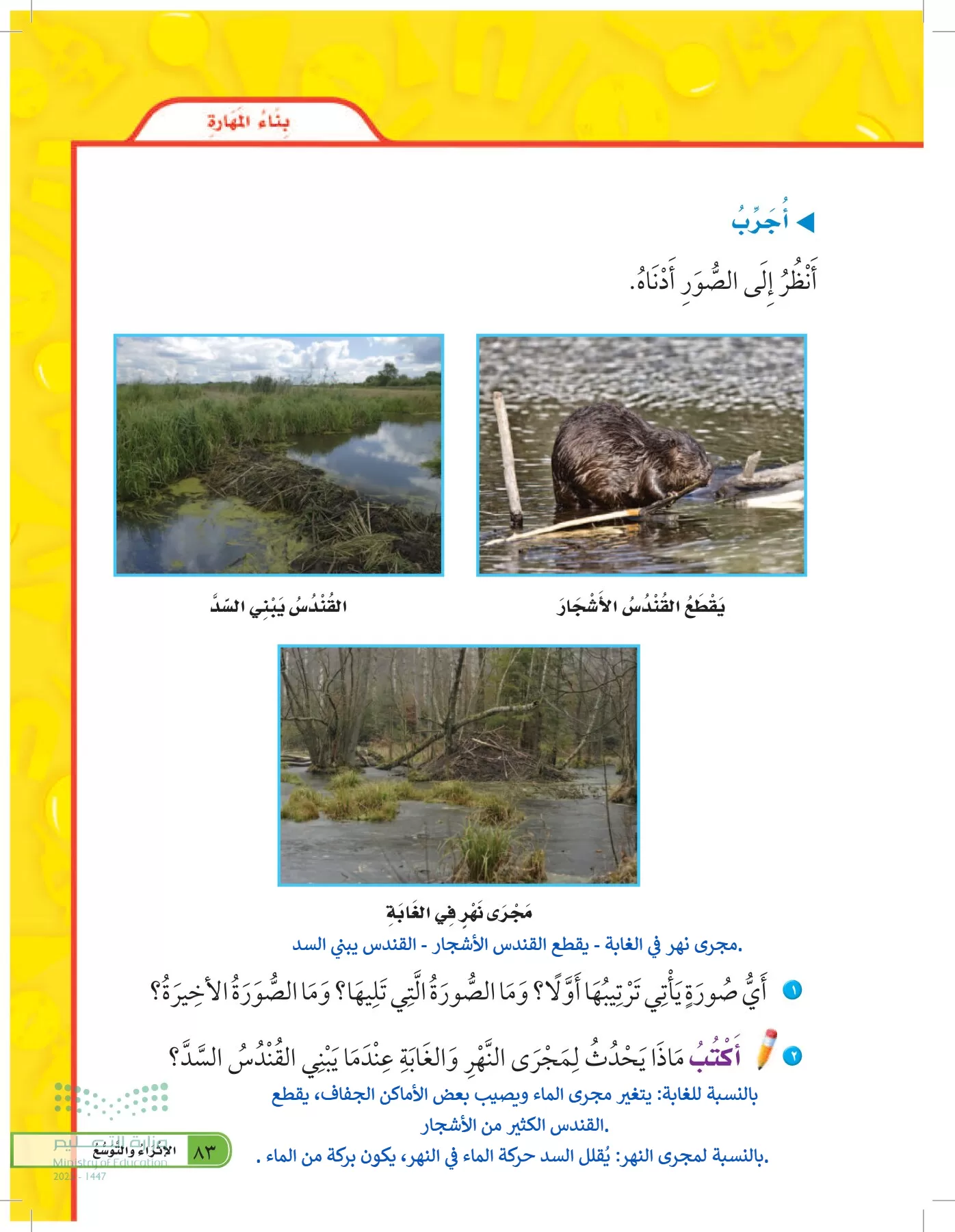 العلوم page-82