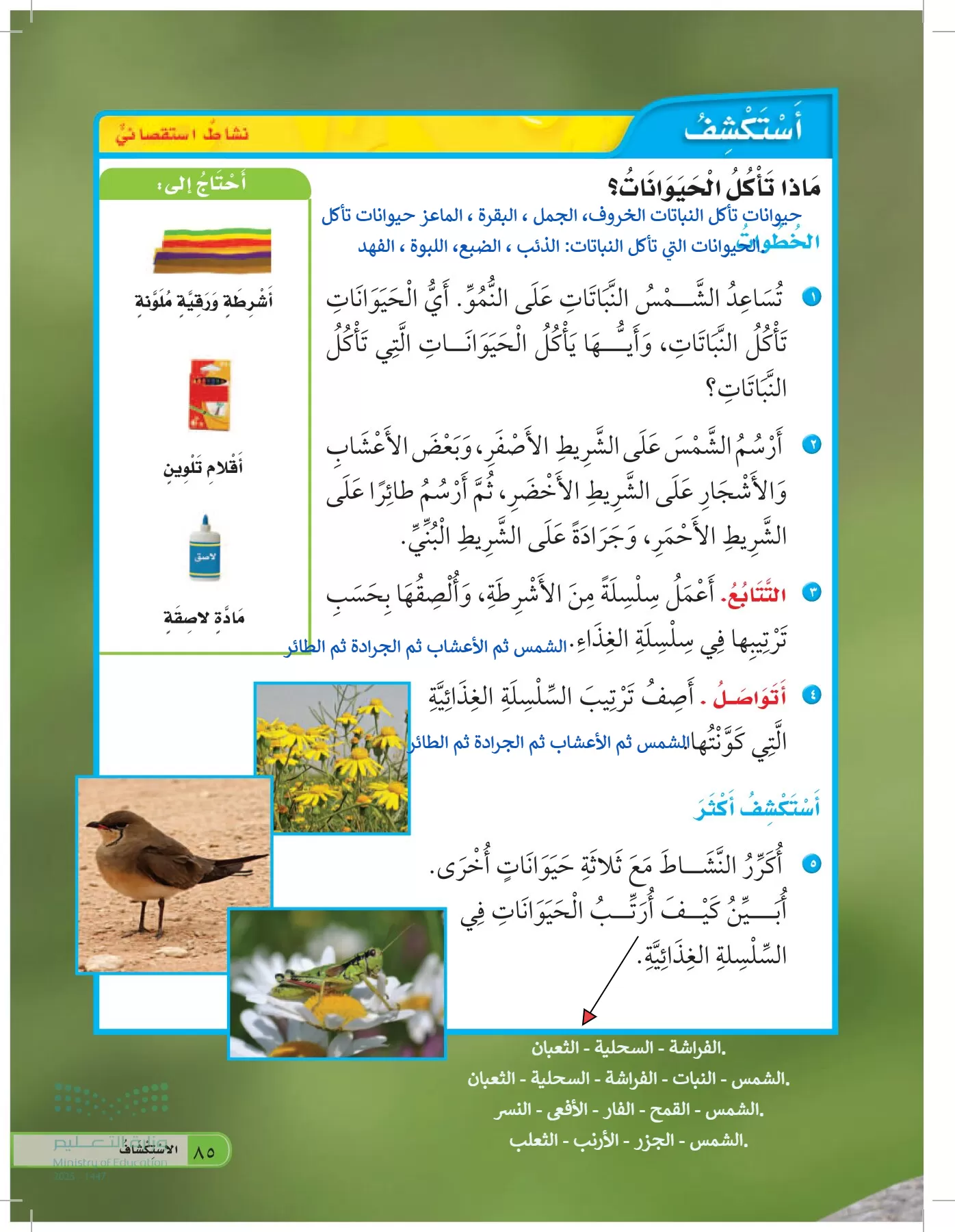 العلوم page-84