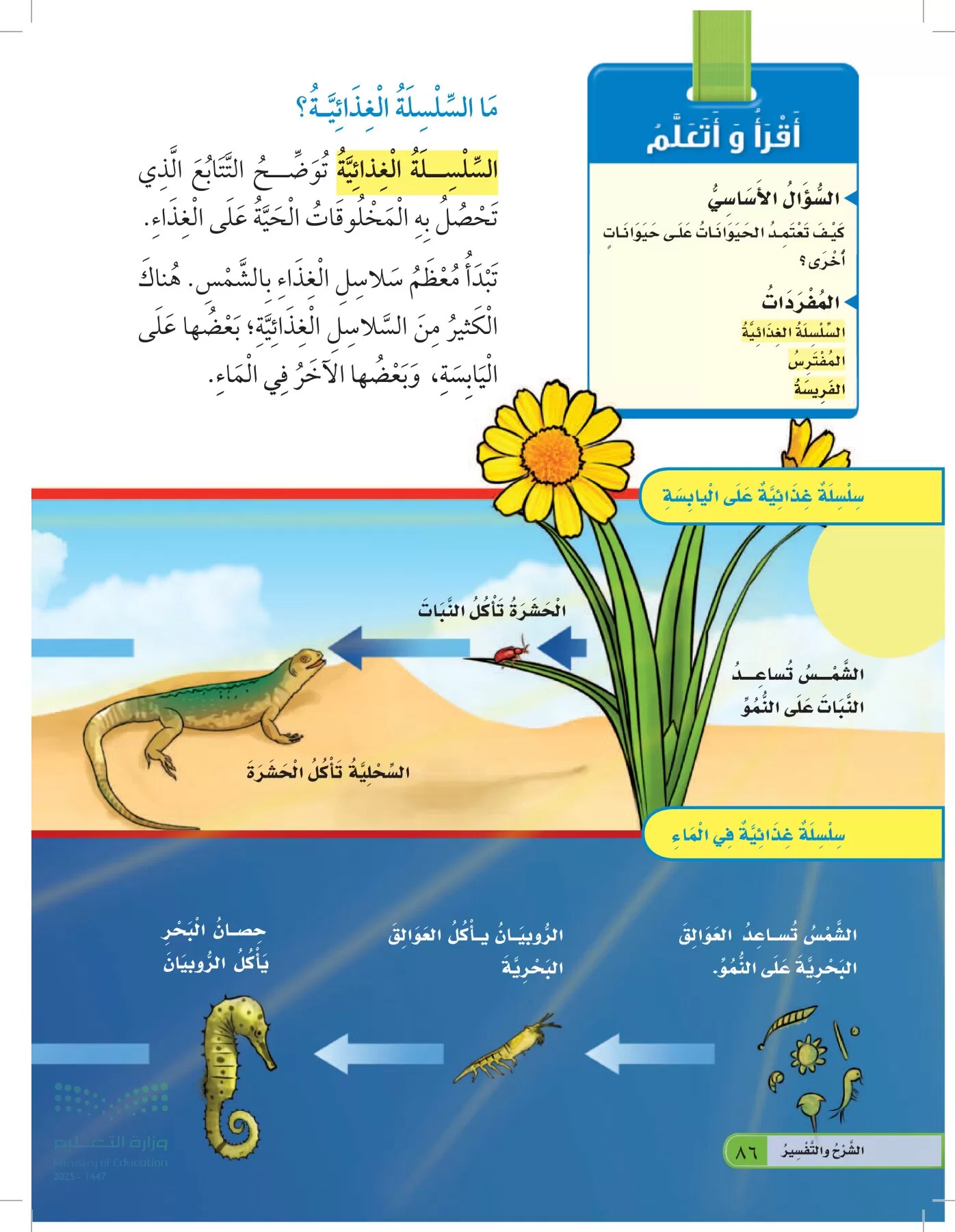 العلوم page-85