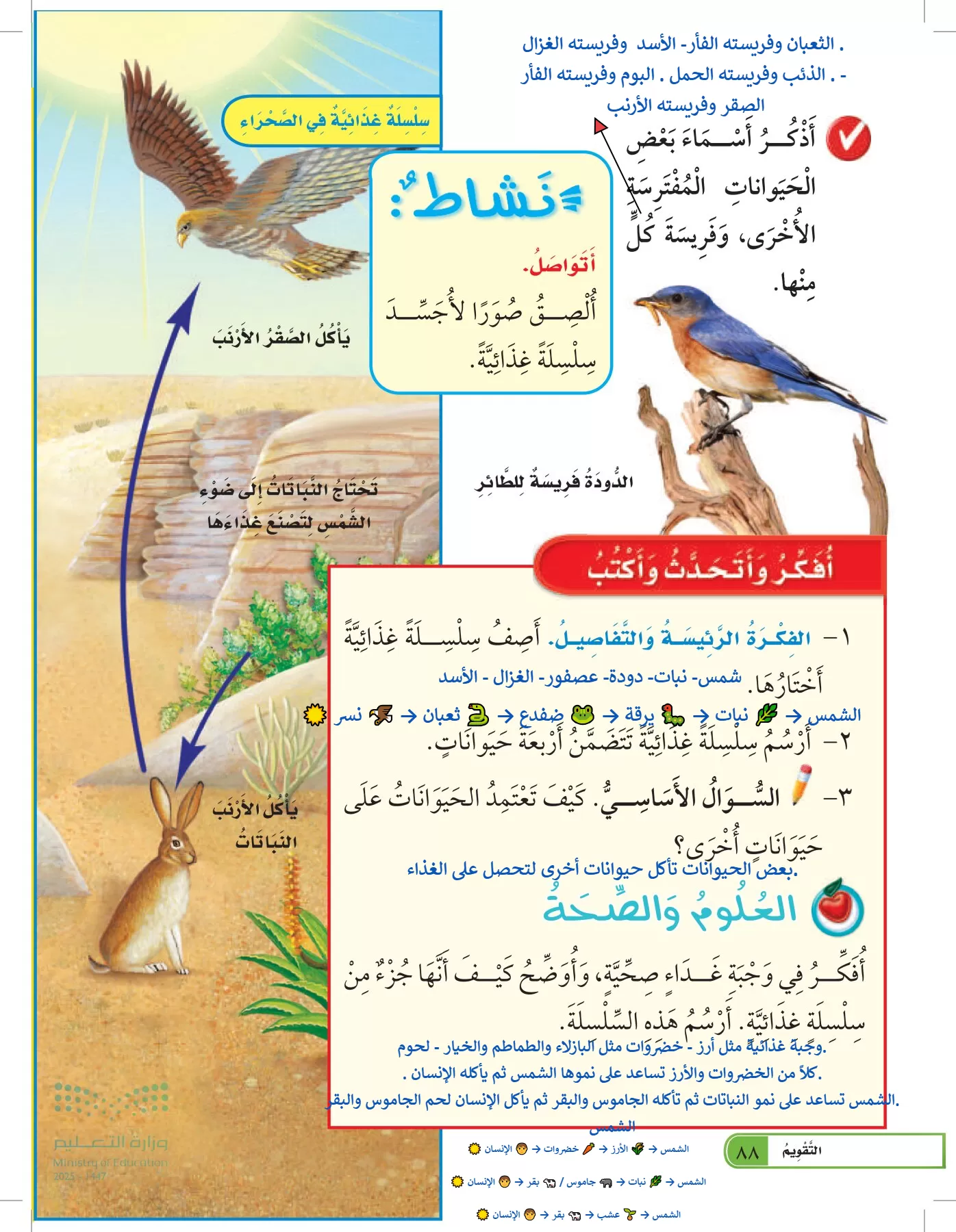 العلوم page-87