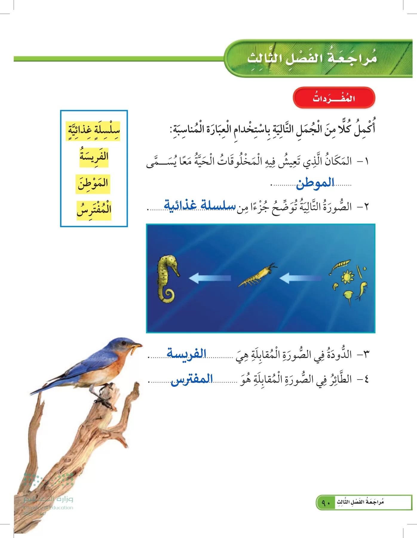 العلوم page-89