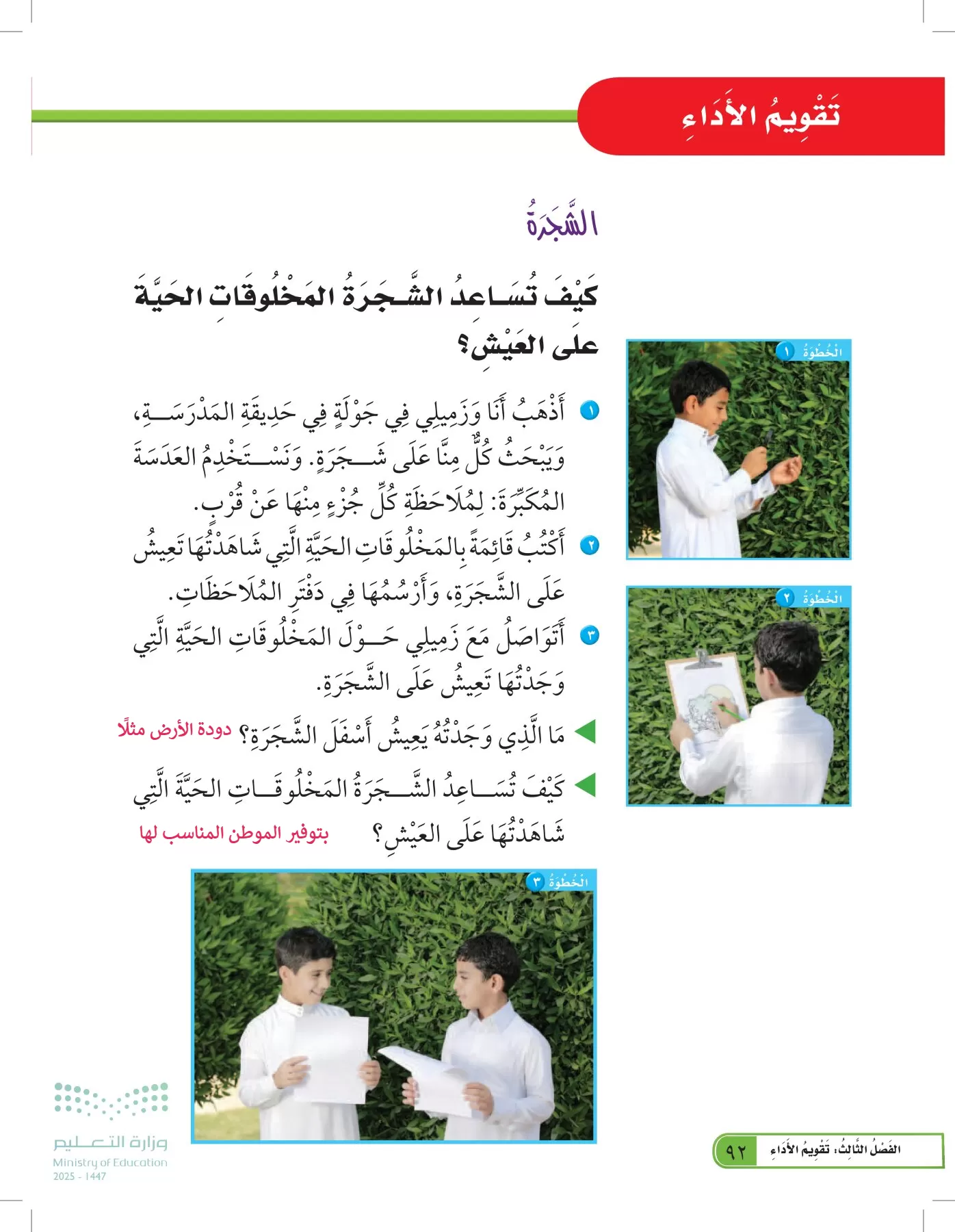 العلوم page-91