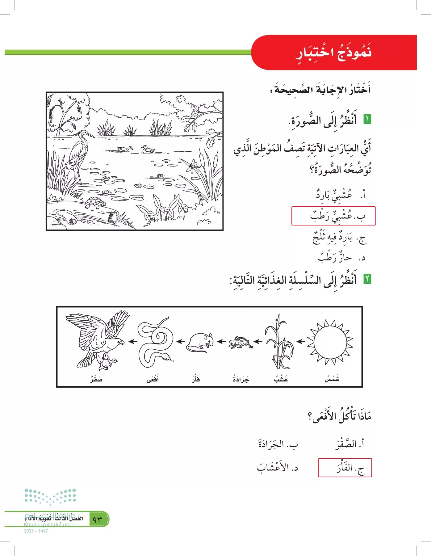 العلوم page-92