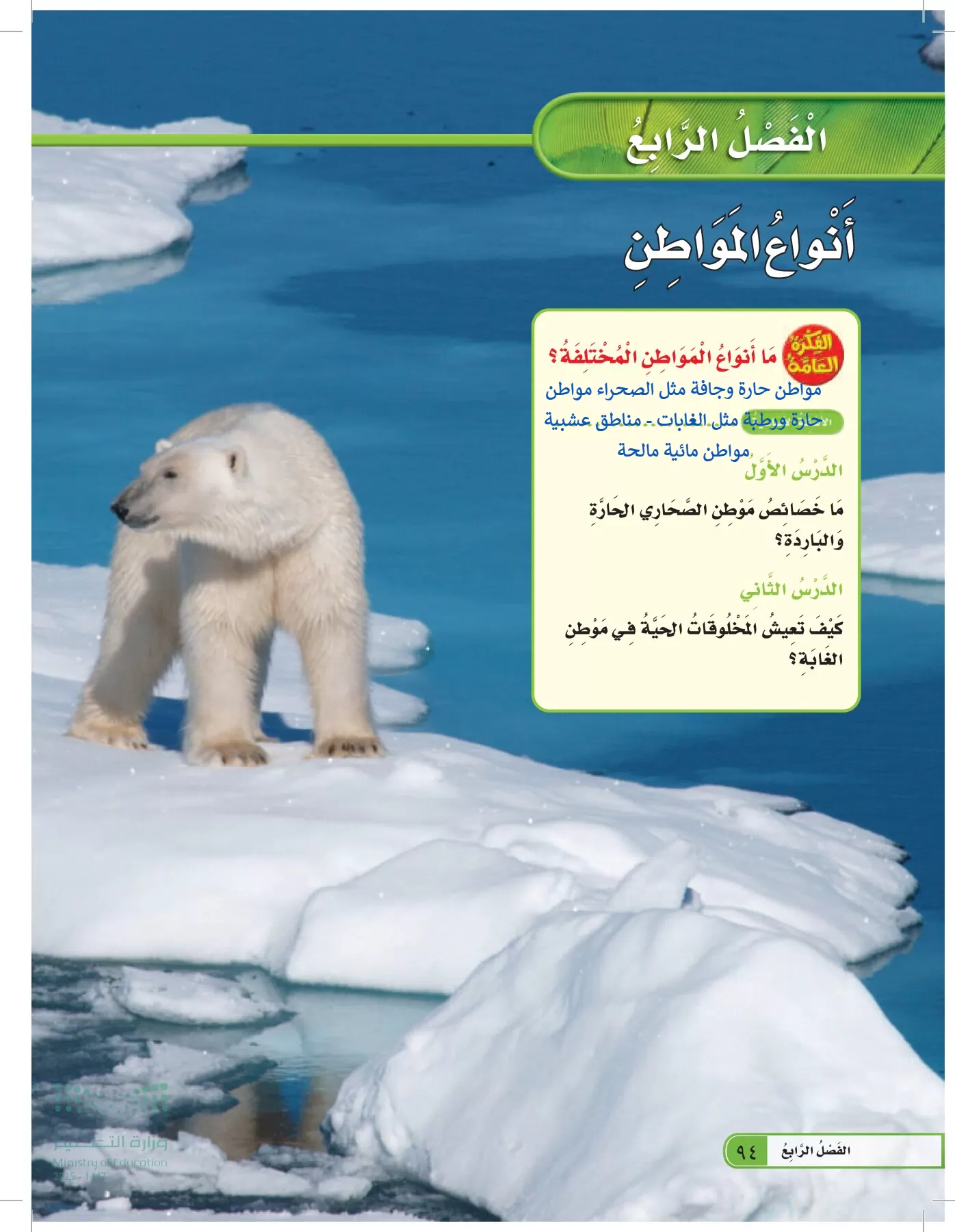 العلوم page-93